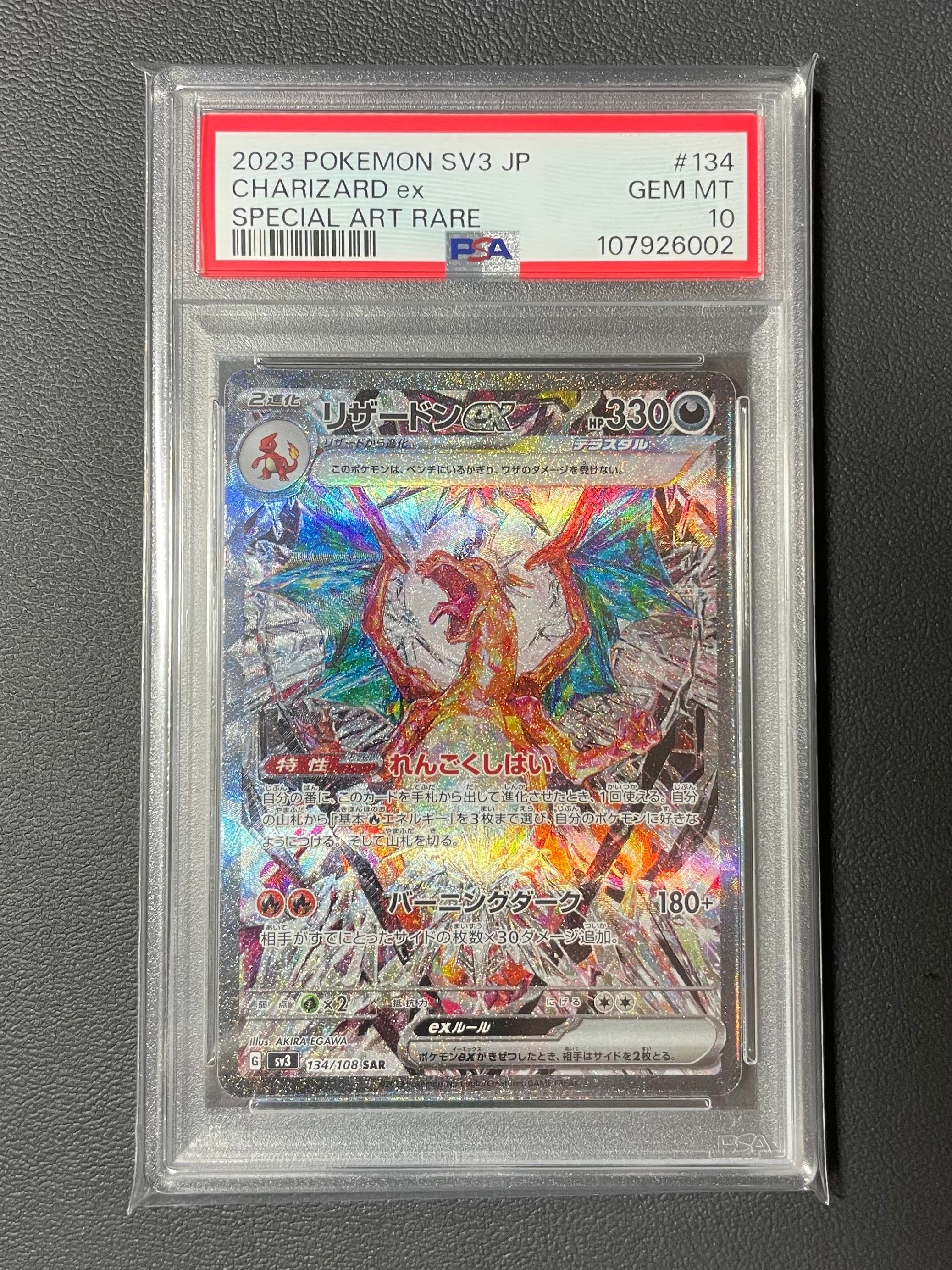 リザードンex SAR[SV3 134/108](拡張パック「黒炎の支配者」)