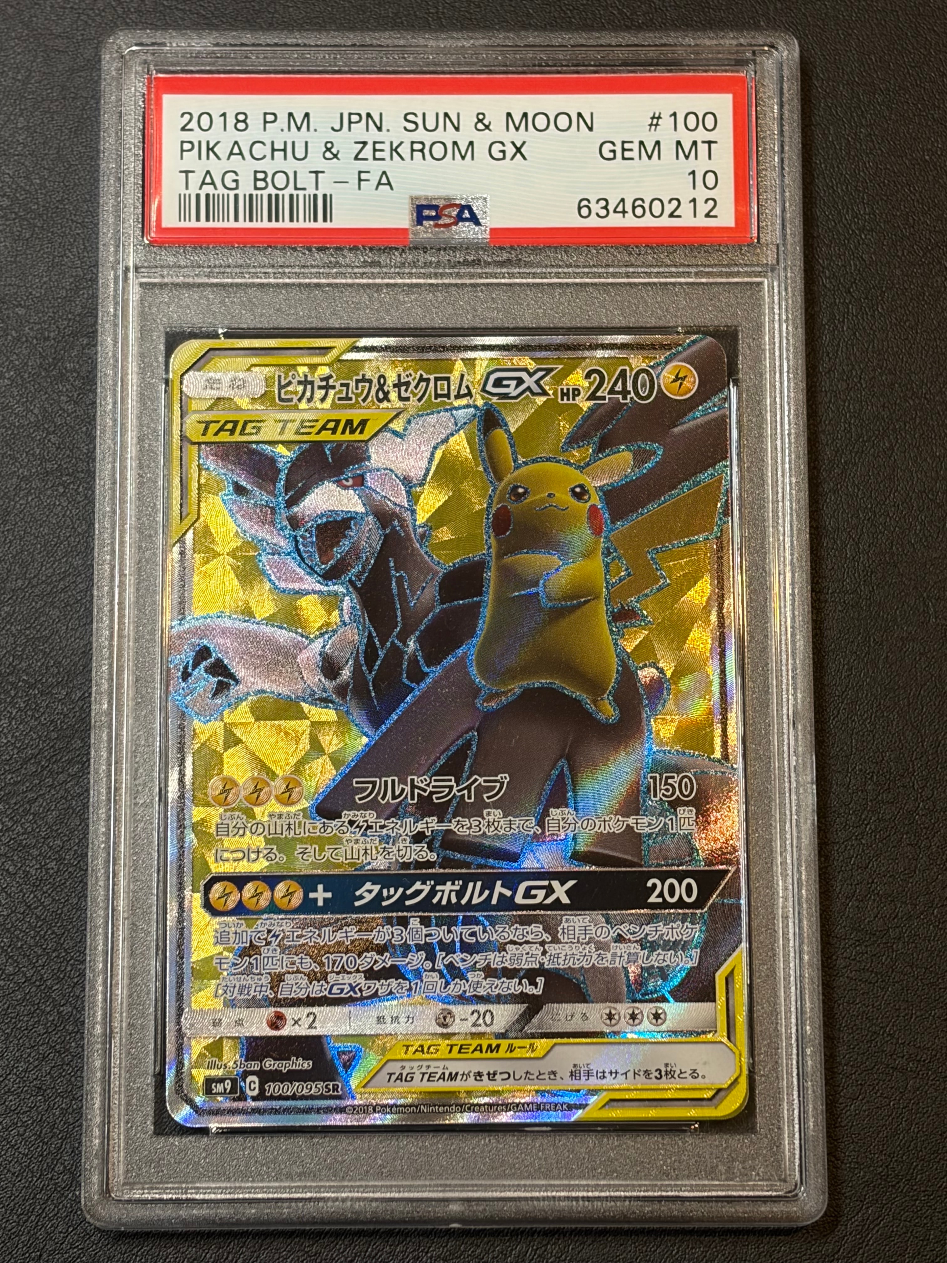 ピカチュウ&ゼクロムGX SR[SM9 100/095](拡張パック「タッグボルト