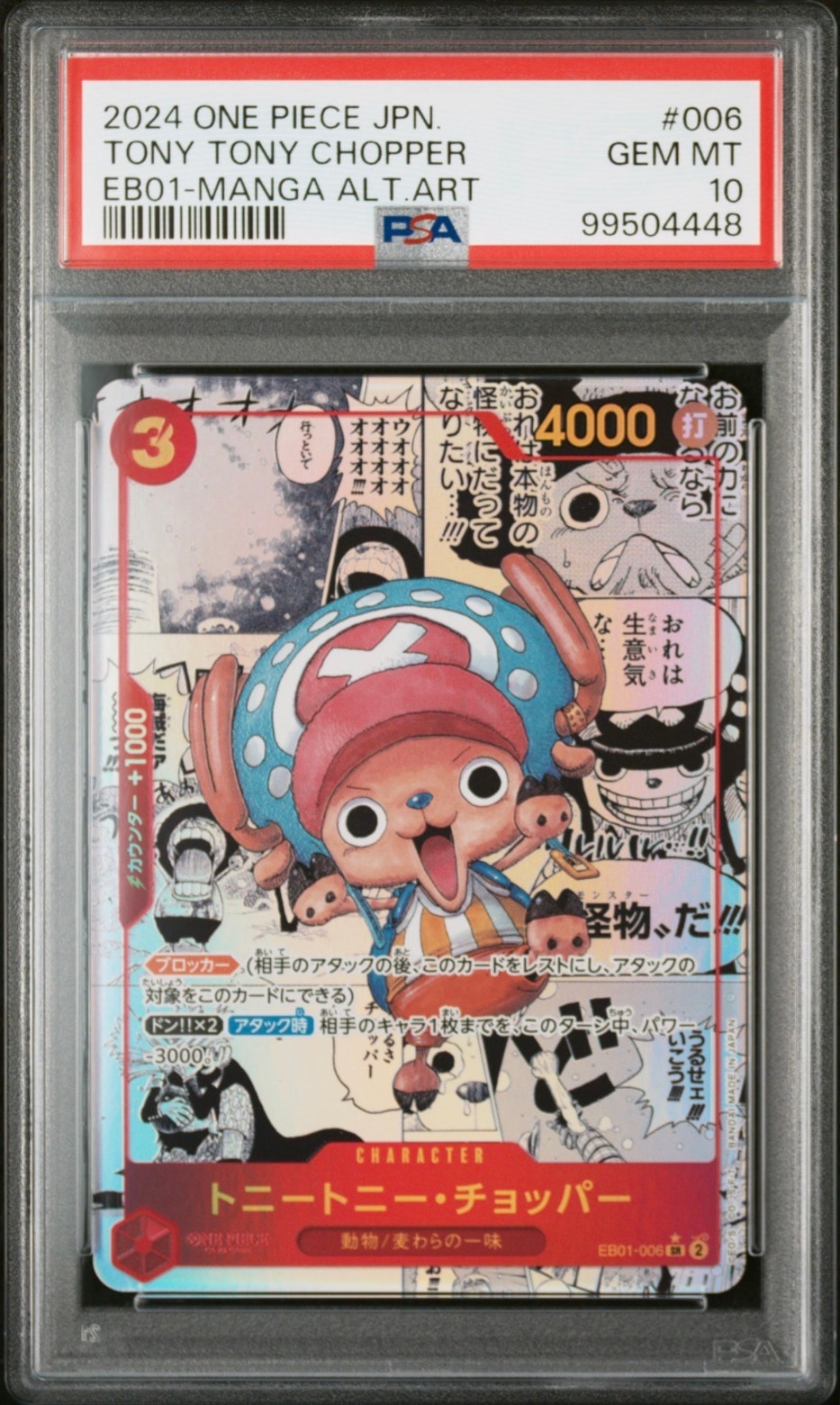 トニートニー・チョッパー SR-SP (コミパラ) :カウンター +1000文字白色 [EB01-006](エクストラブースター「メモリアルコレクション」)