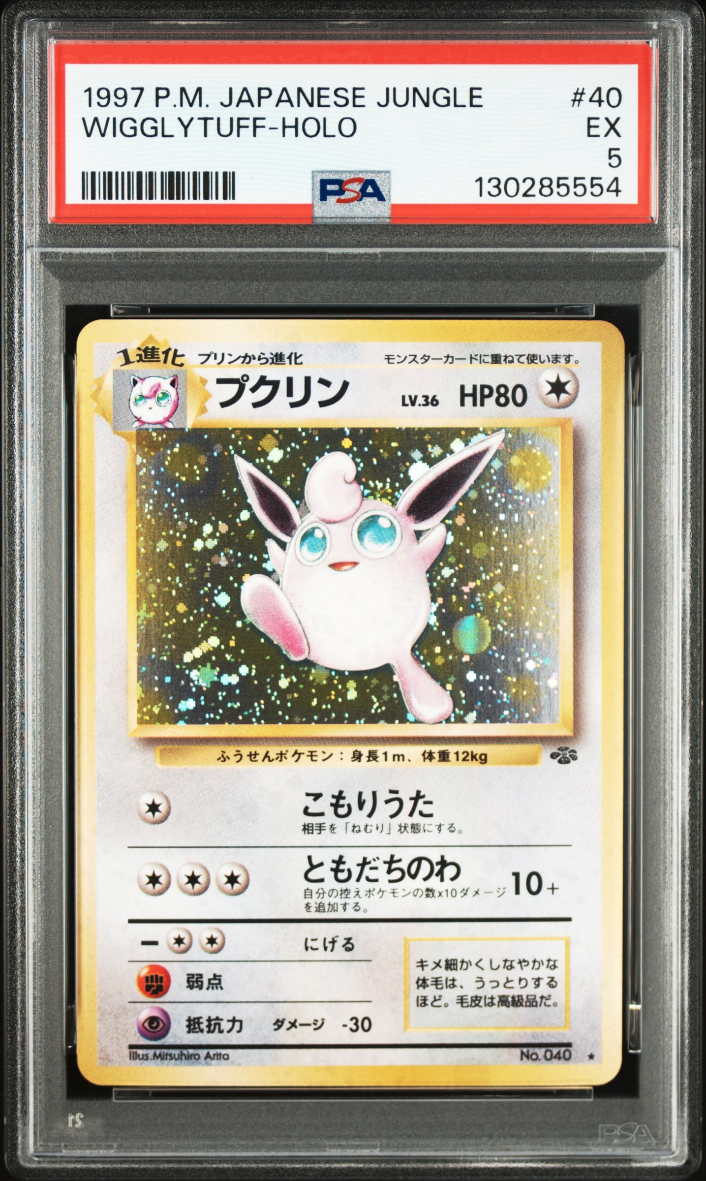 プクリン R: 旧裏 [PMCG2 No.040](拡張パック「ポケモンジャングル」)