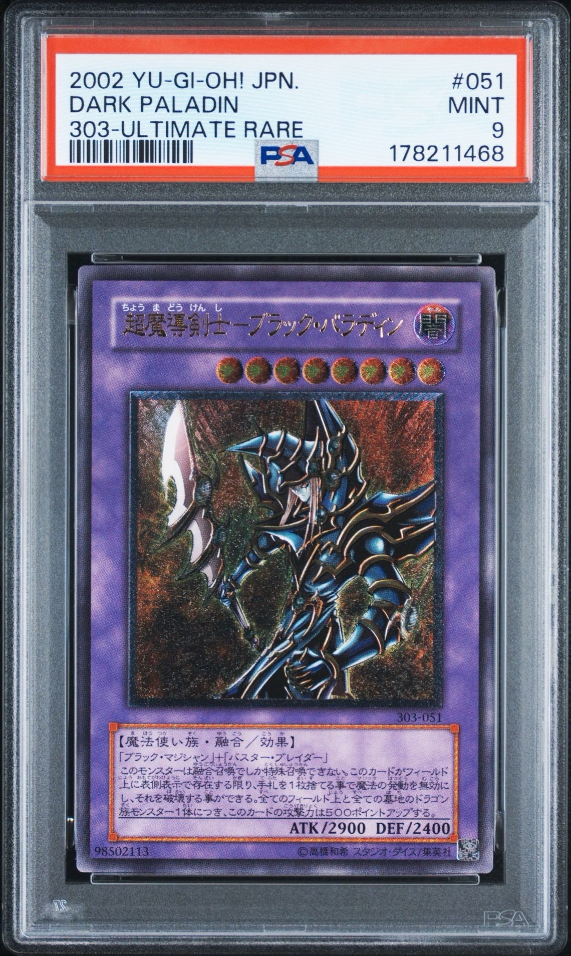超魔導剣士－ブラック・パラディン UL [303-051](黒魔導の覇者)通販
