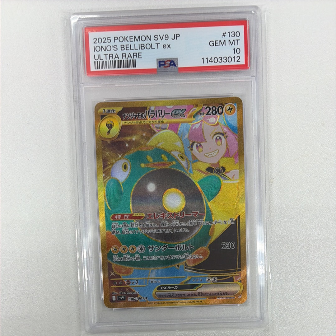 ナンジャモのハラバリーex UR [SV9 130/100](拡張パック「バトル