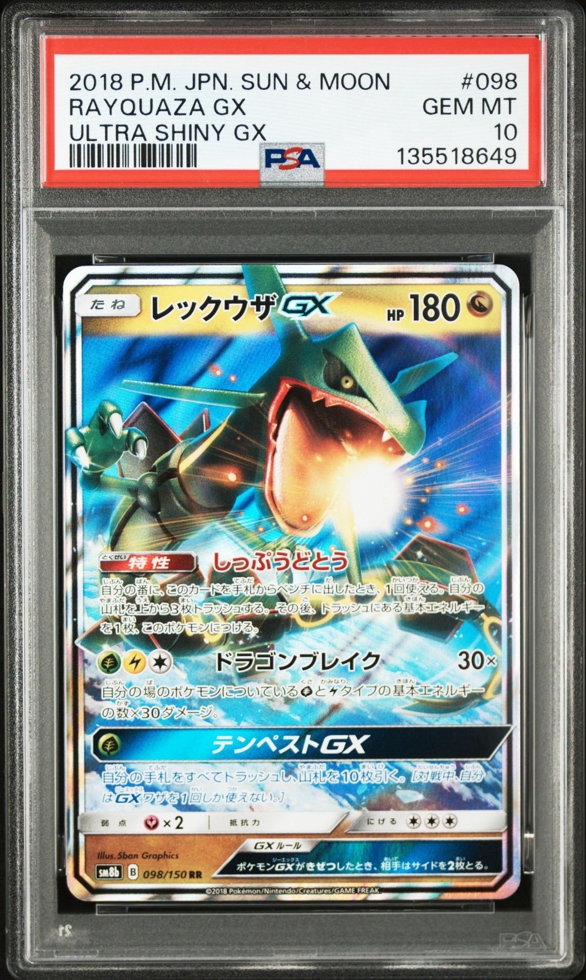PSA10】レックウザGX RR[SM8b 098/150](ハイクラスパック「GXウルトラ