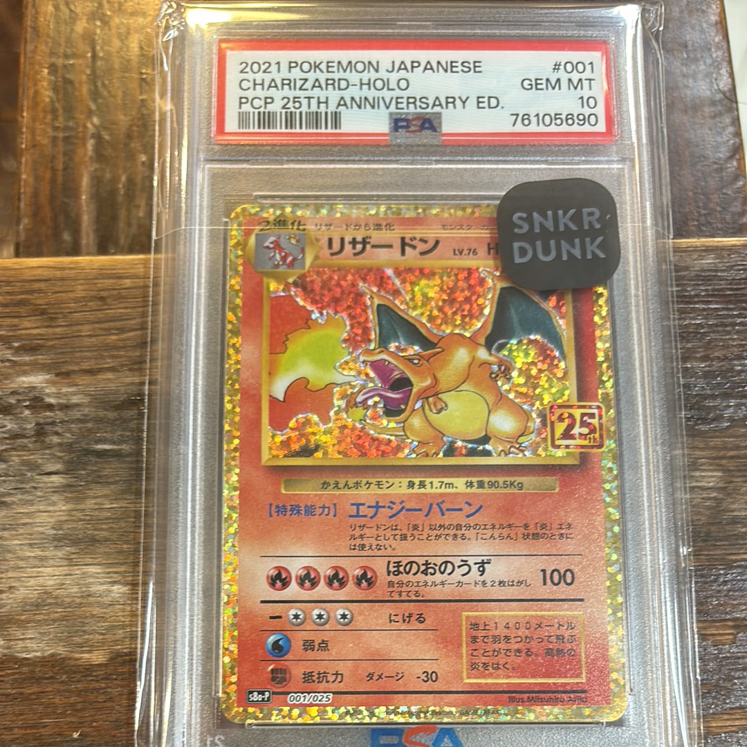 リザードン: プロモ[S8a-P 001/025](プロモカードパック 25th ANNIVERSARY edition)