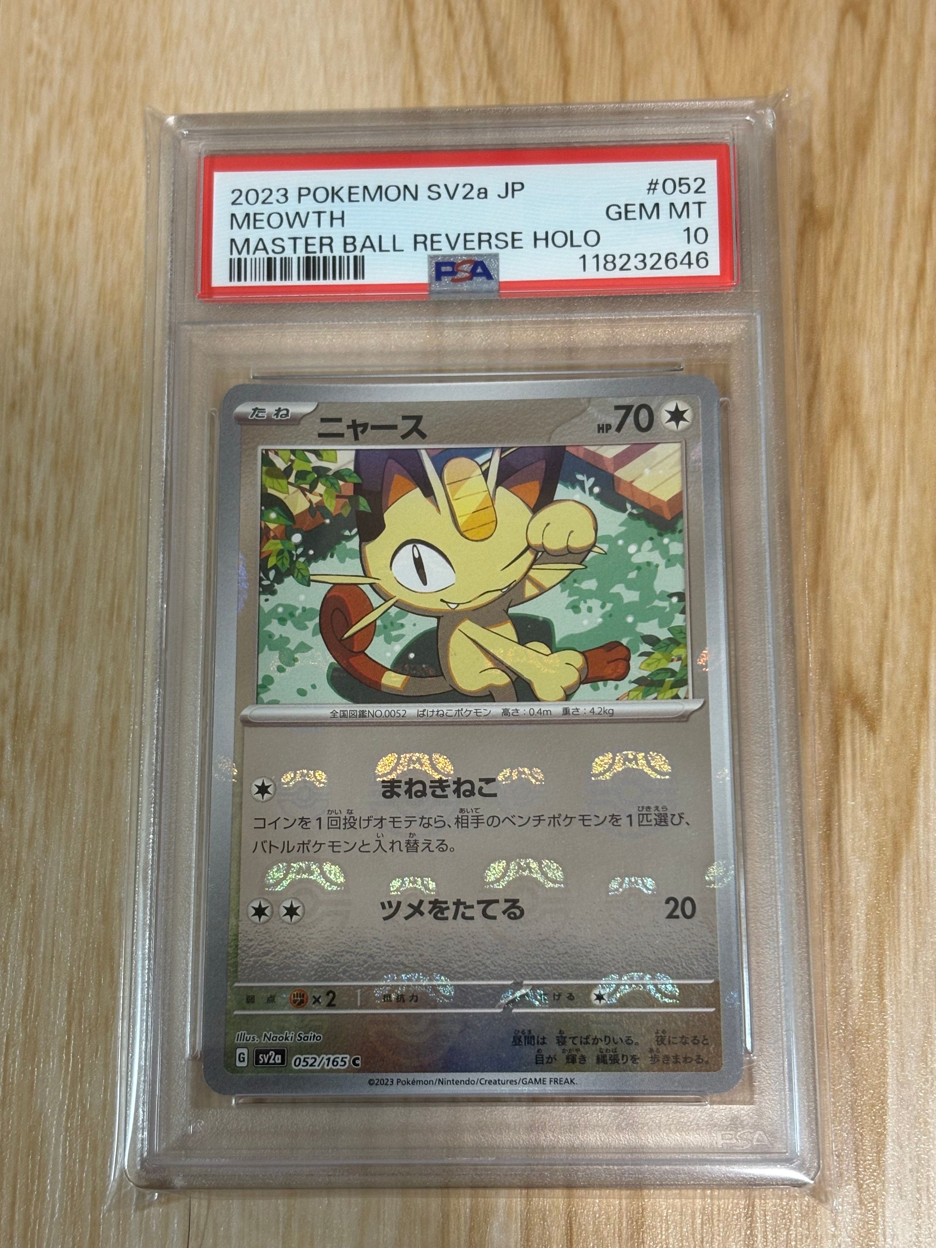 ニャース C: マスターボールミラー[SV2a 052/165](強化拡張パック「ポケモンカード151」)