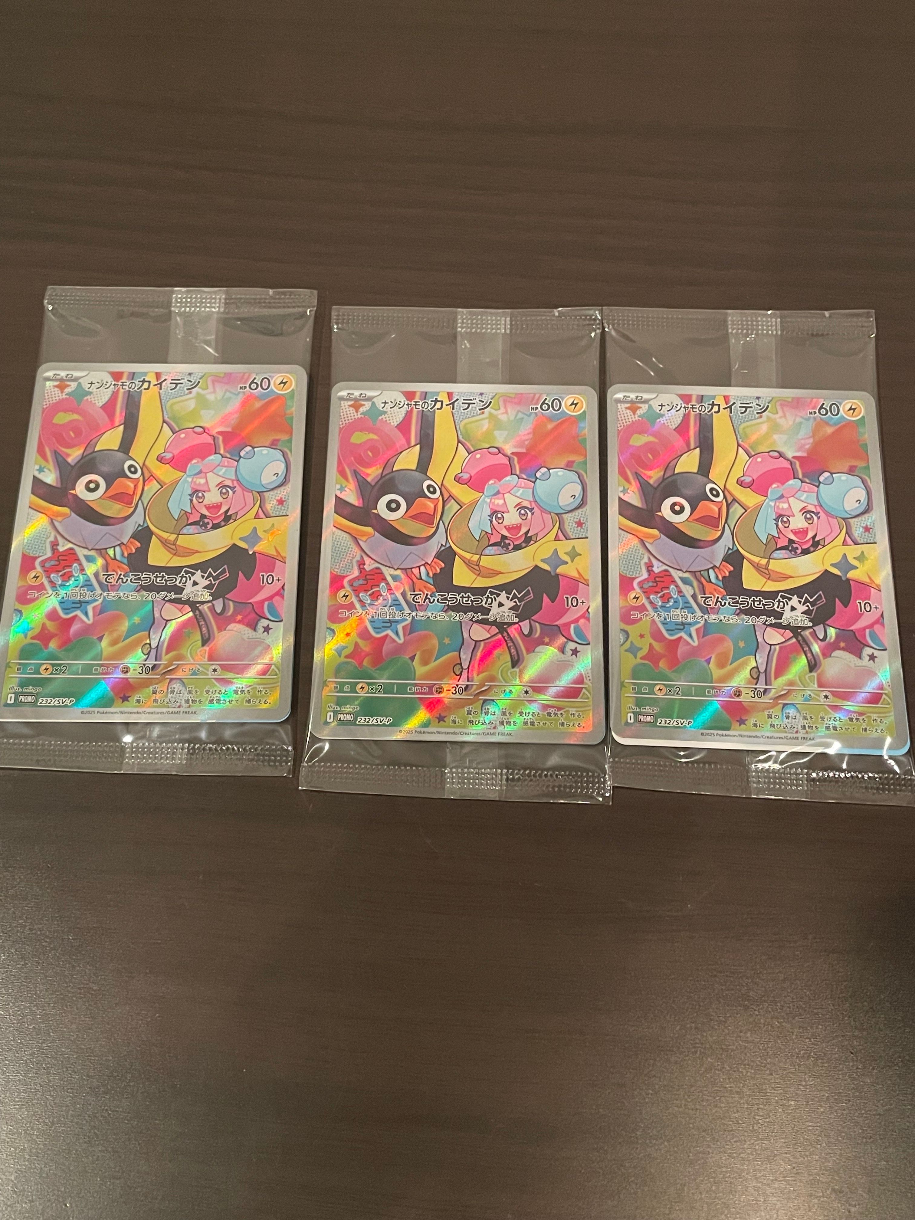 ナンジャモのカイデン P [SV-P 232](プロモーションカード「拡張パック バトルパートナーズ Box購入キャンペーン」)