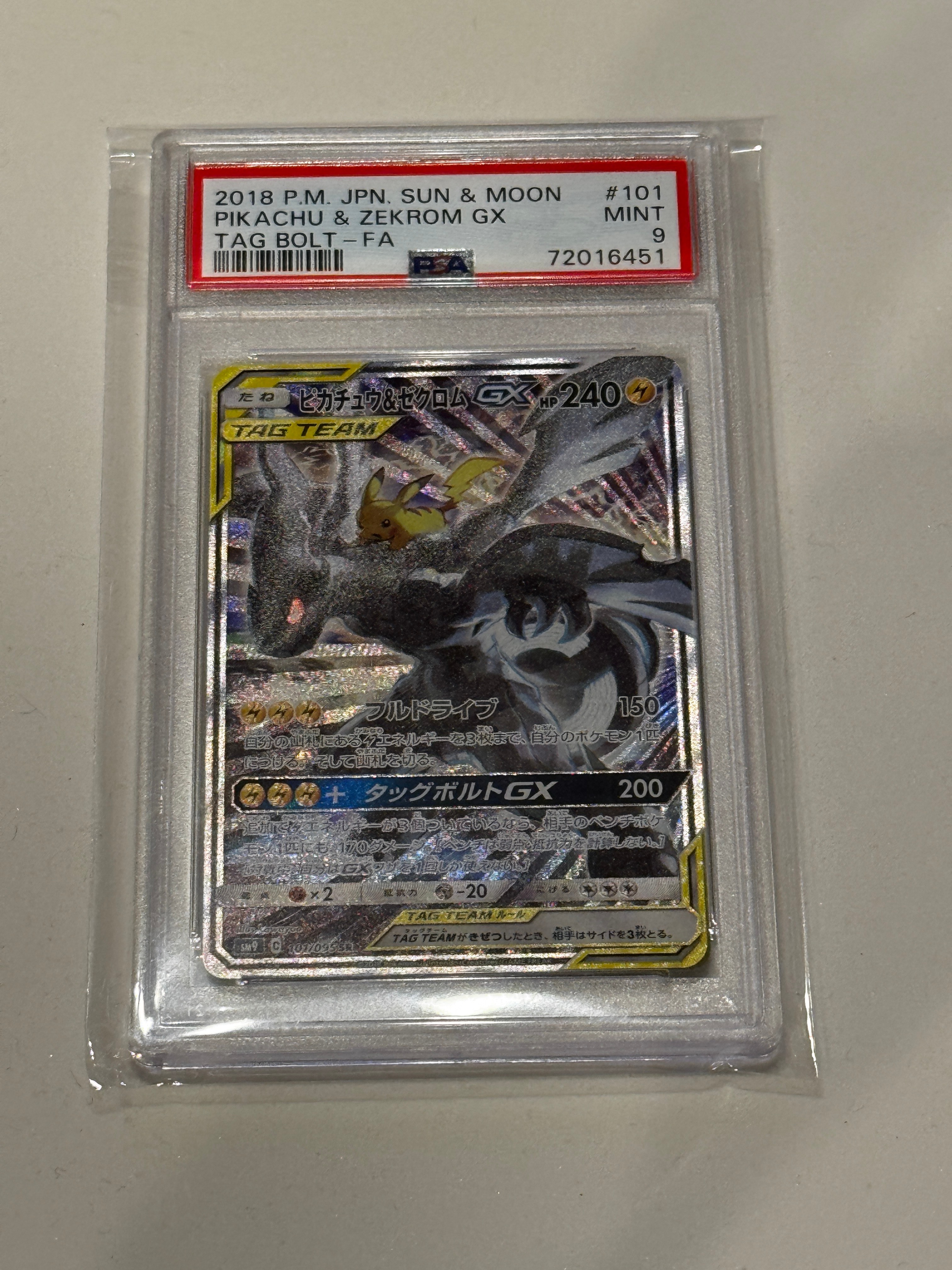 PSA10】ピカチュウ&ゼクロムGX SR: SA [SM9 101/095](拡張パック