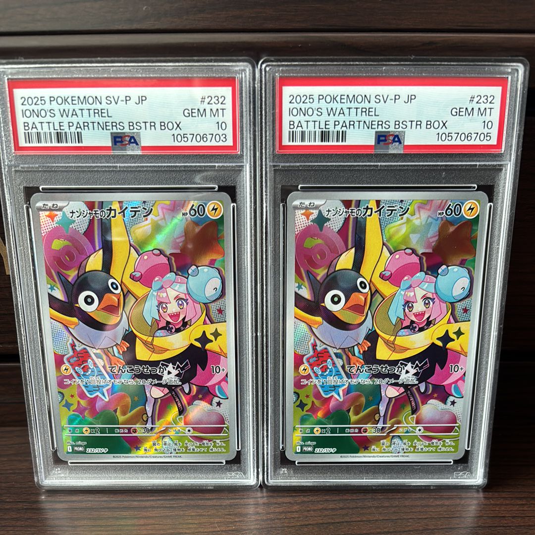 ナンジャモのカイデン P [SV-P 232](プロモーションカード「拡張パック バトルパートナーズ Box購入キャンペーン」)