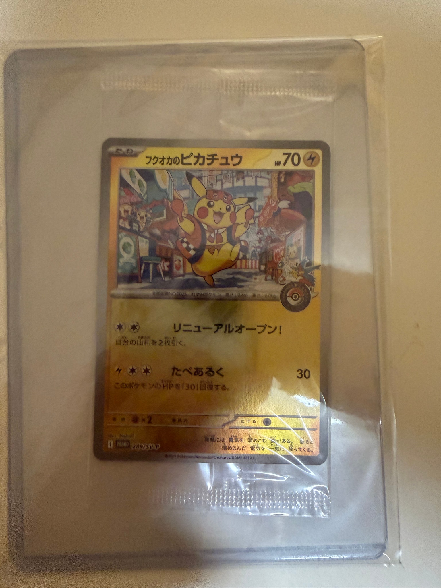フクオカのピカチュウ P [SV-P 289](スペシャルBOX「ポケモンセンター