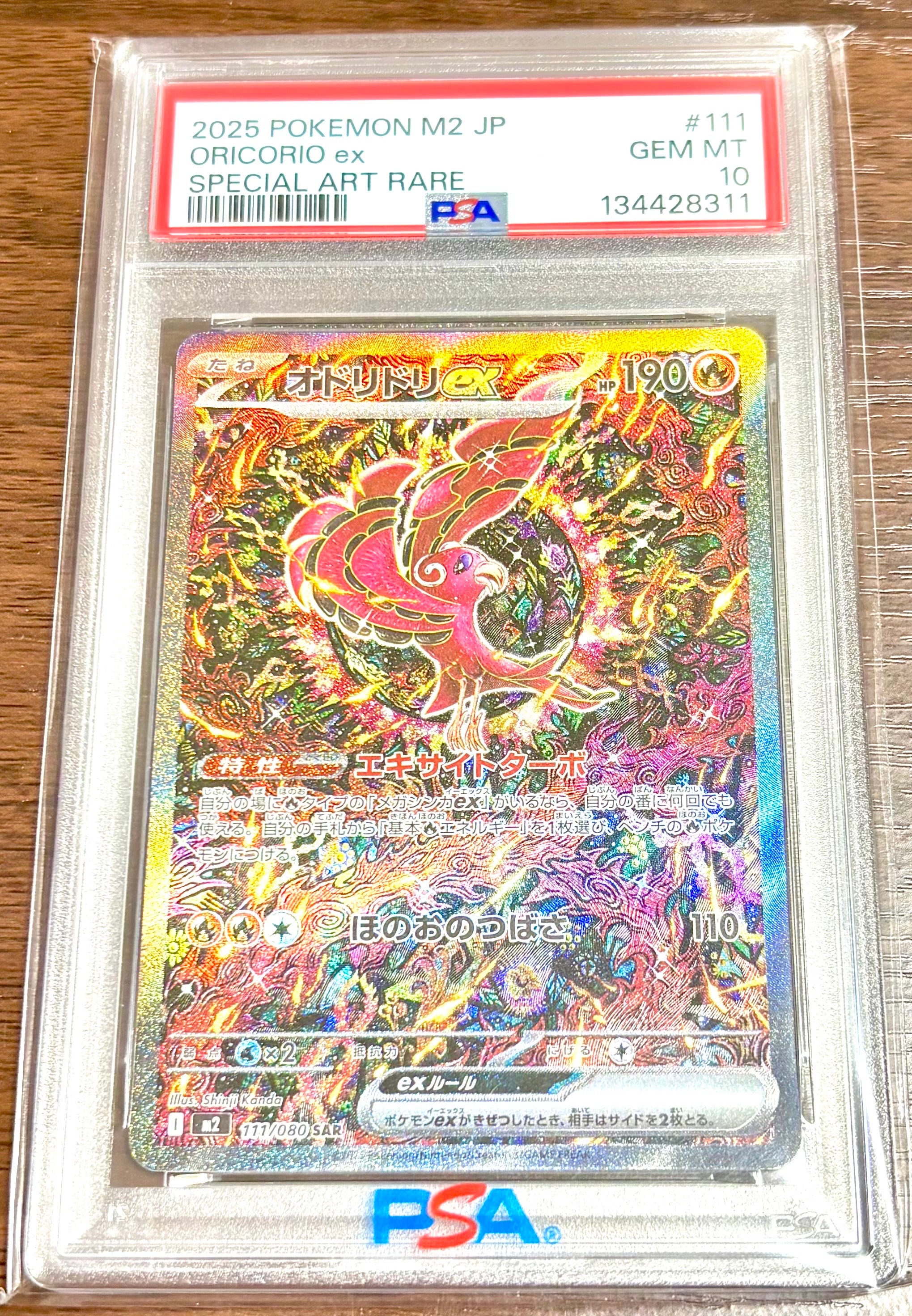 オドリドリex SAR [M2 111/080](拡張パック「インフェルノX」)