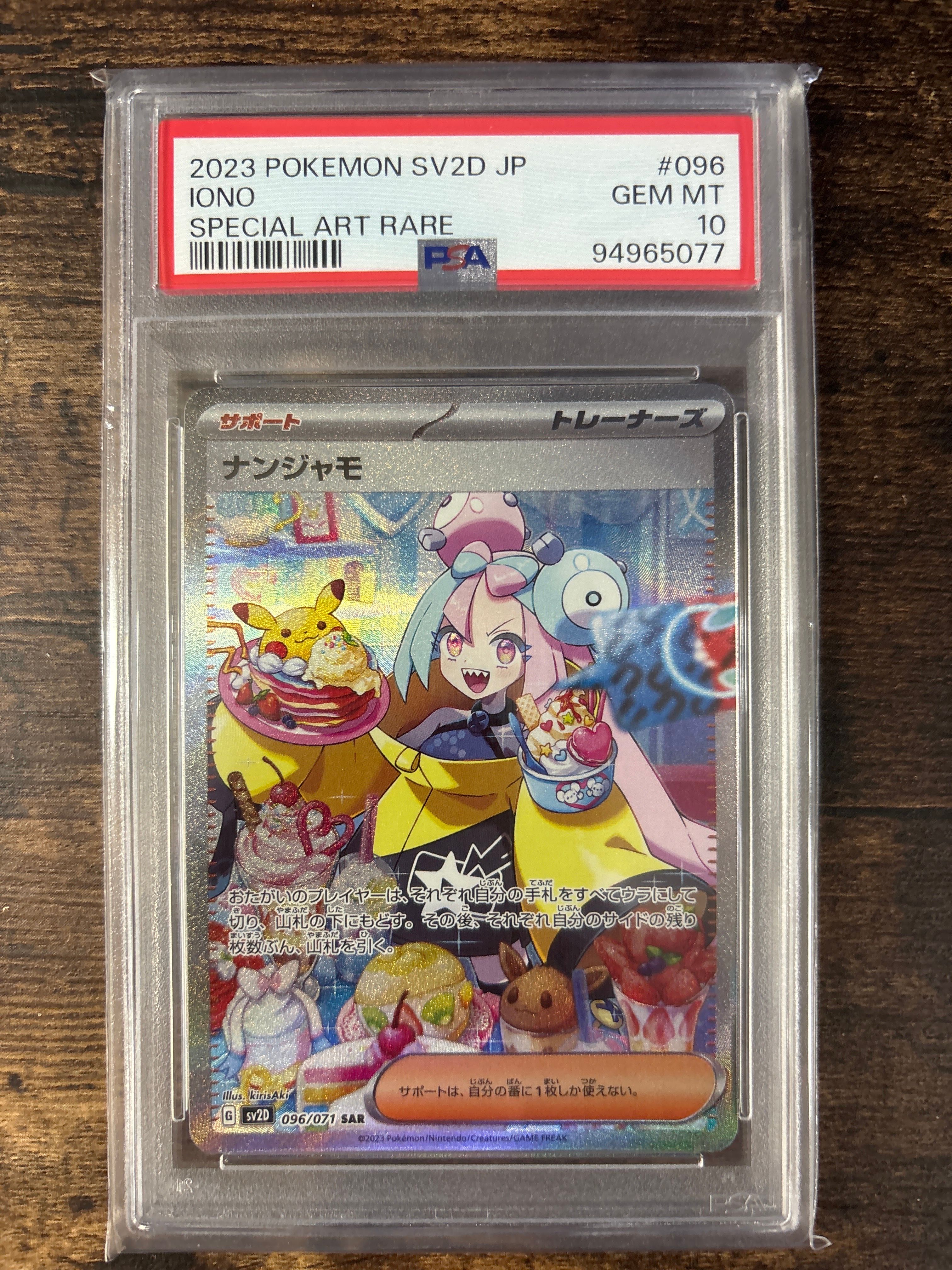 ナンジャモ SAR[SV2D 096/071](拡張パック「クレイバースト」)