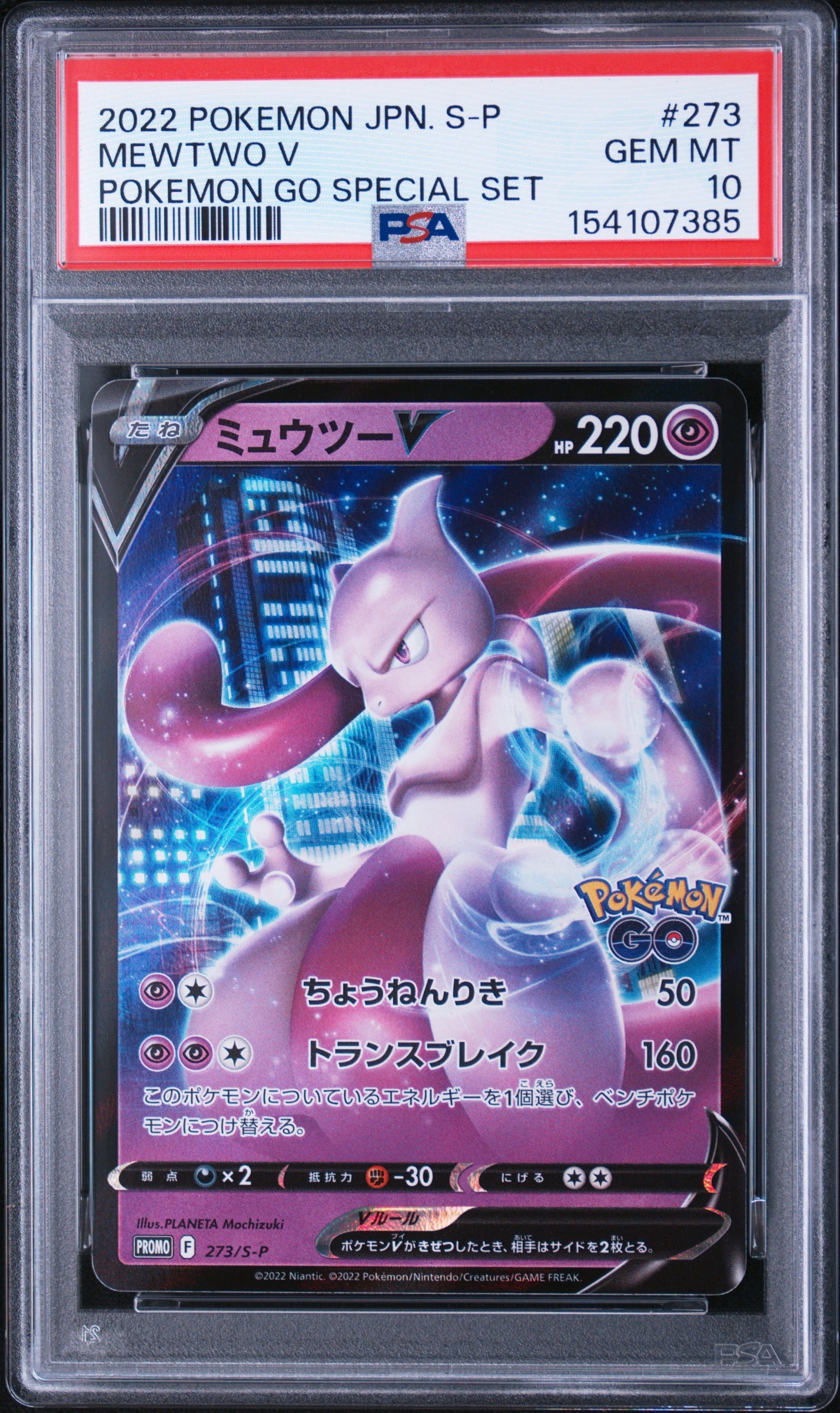 ミュウツーV: プロモ[S-P 273](プロモーションカード「S-P」)通販