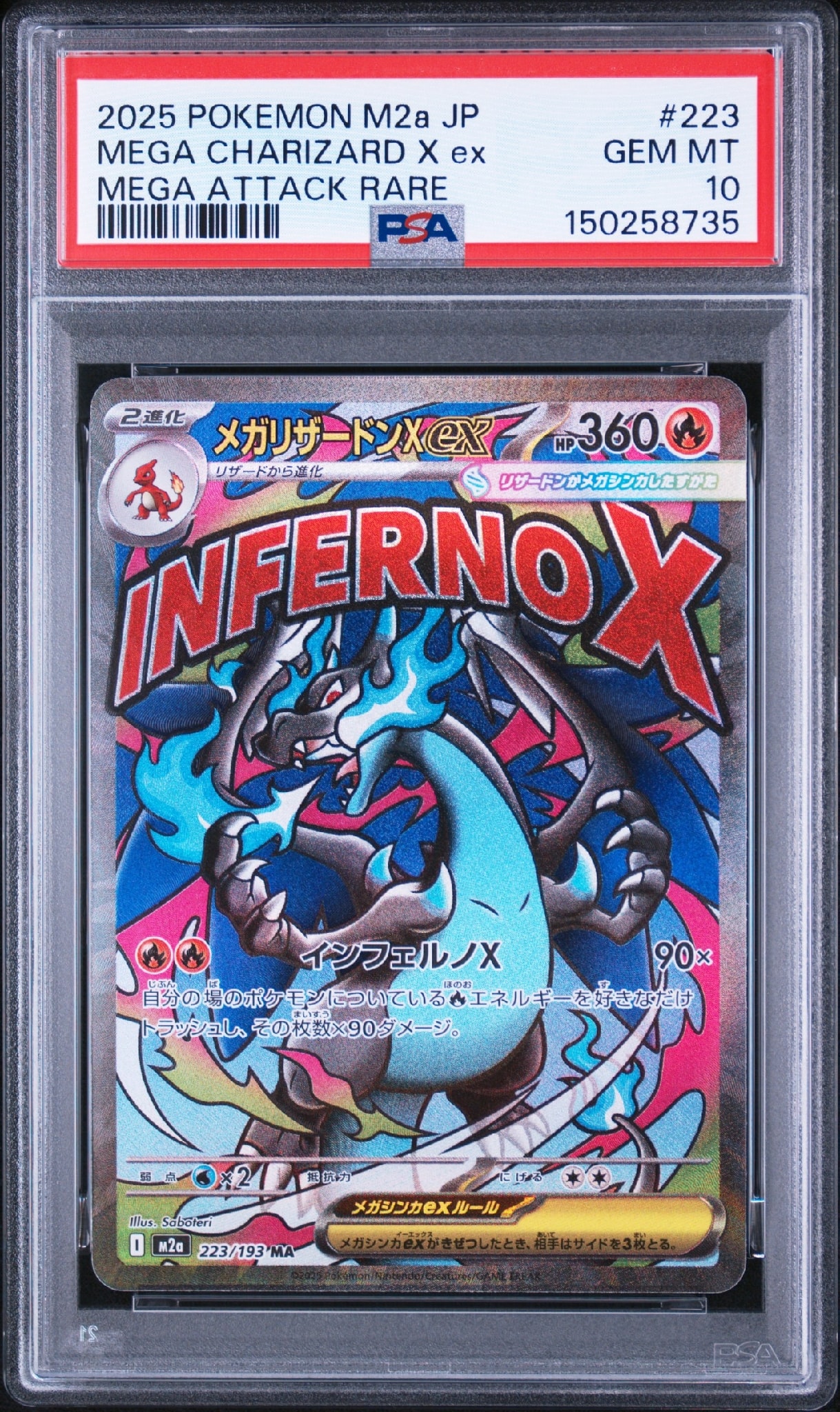 メガリザードンXex MA [M2a 223/193](ハイクラスパック「MEGAドリームex」)