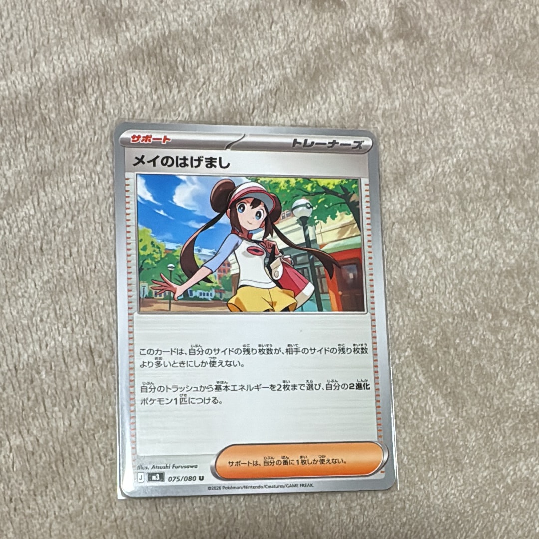 メイのはげまし U [M3 075/080](拡張パック「ムニキスゼロ」)