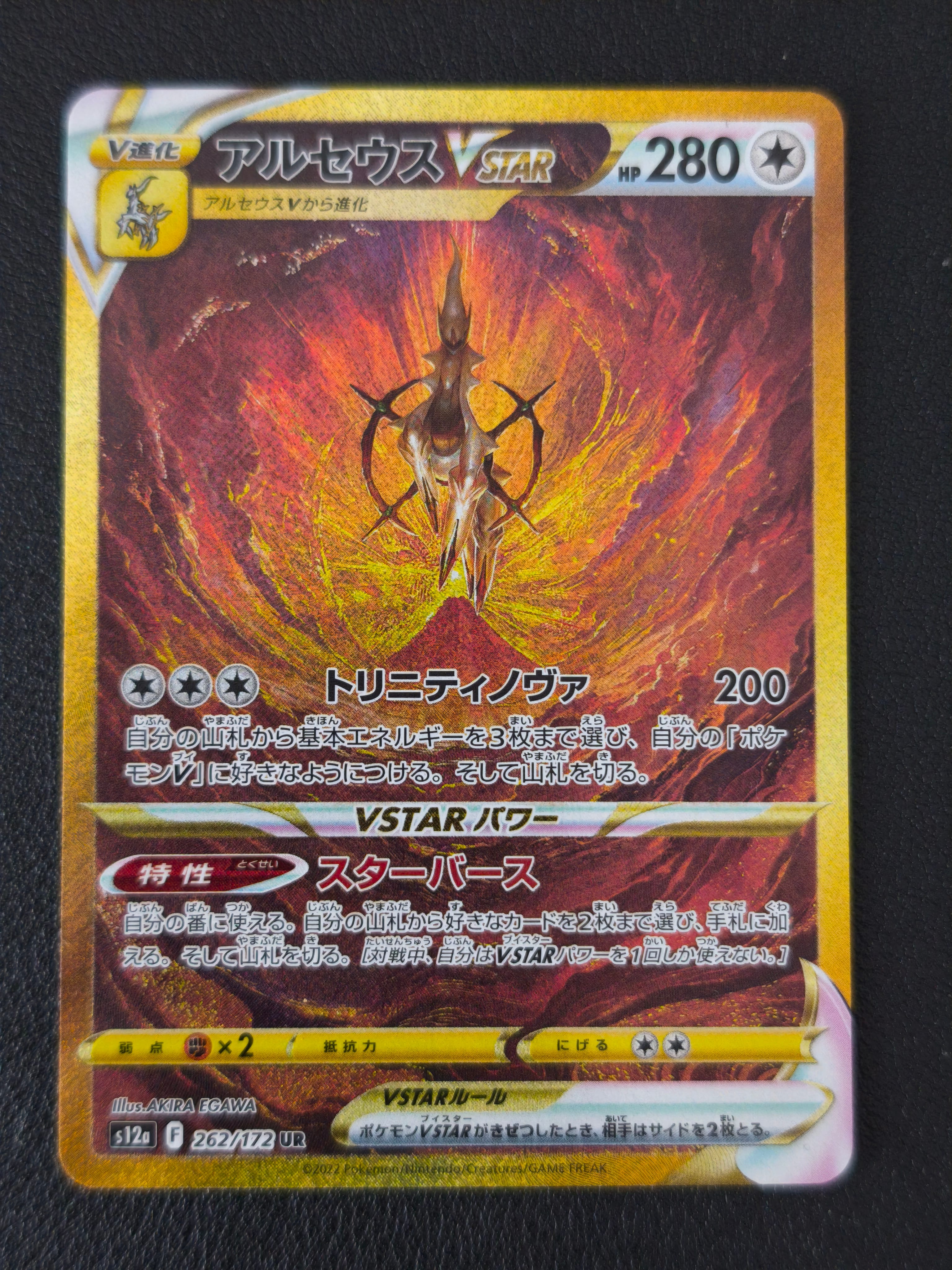 アルセウス UR VSTAR PSA10 Vユニ s12a 262 3-1 PSA 10 Arceus VSTAR UR 262/172 S12a VSTAR Universe - Pokemon Card