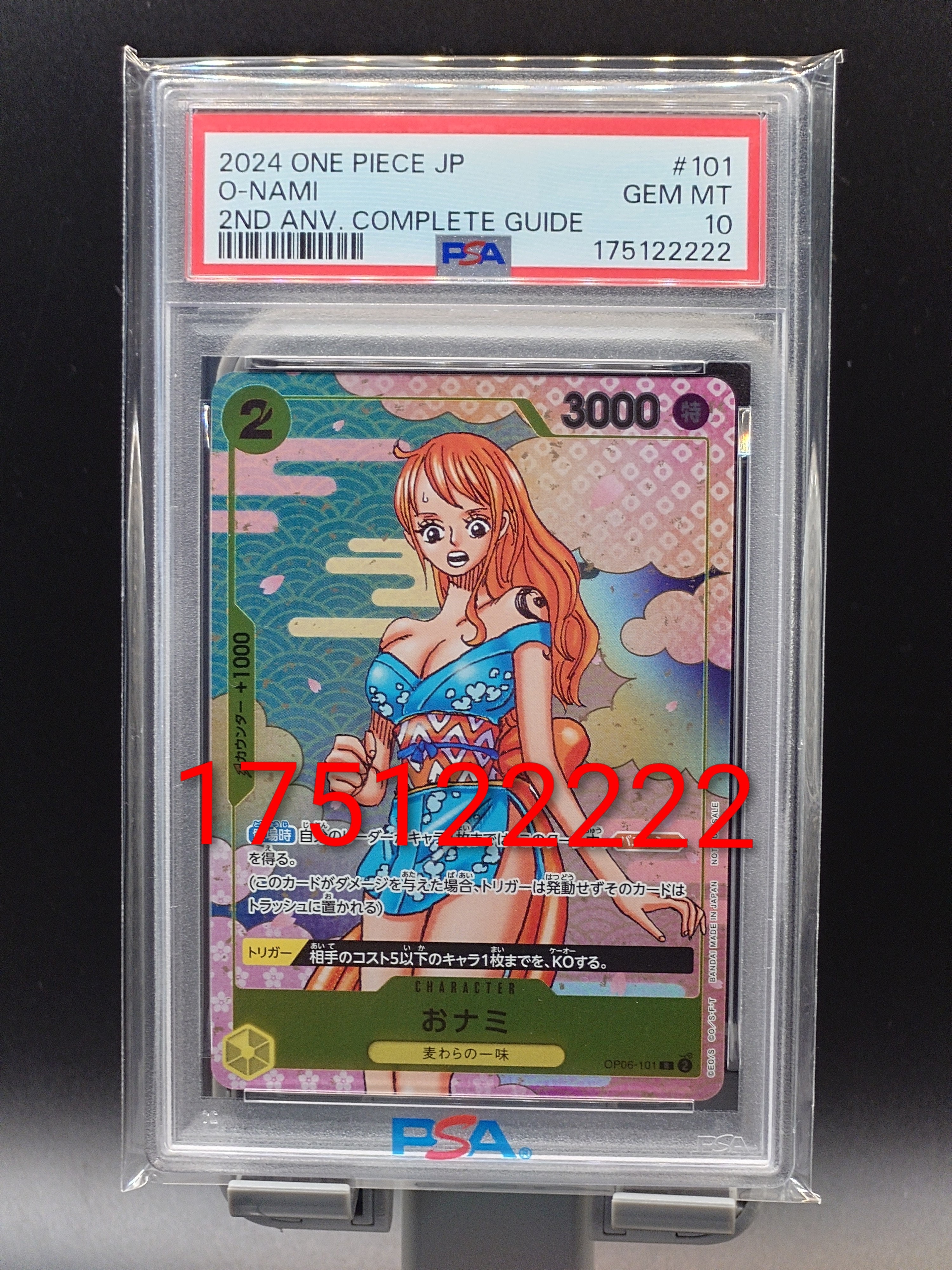 おナミ R [OP06-101](プロモーションカード「ONE PIECE CARD GAME 2nd ANNIVERSARY COMPLETE GUIDE」)