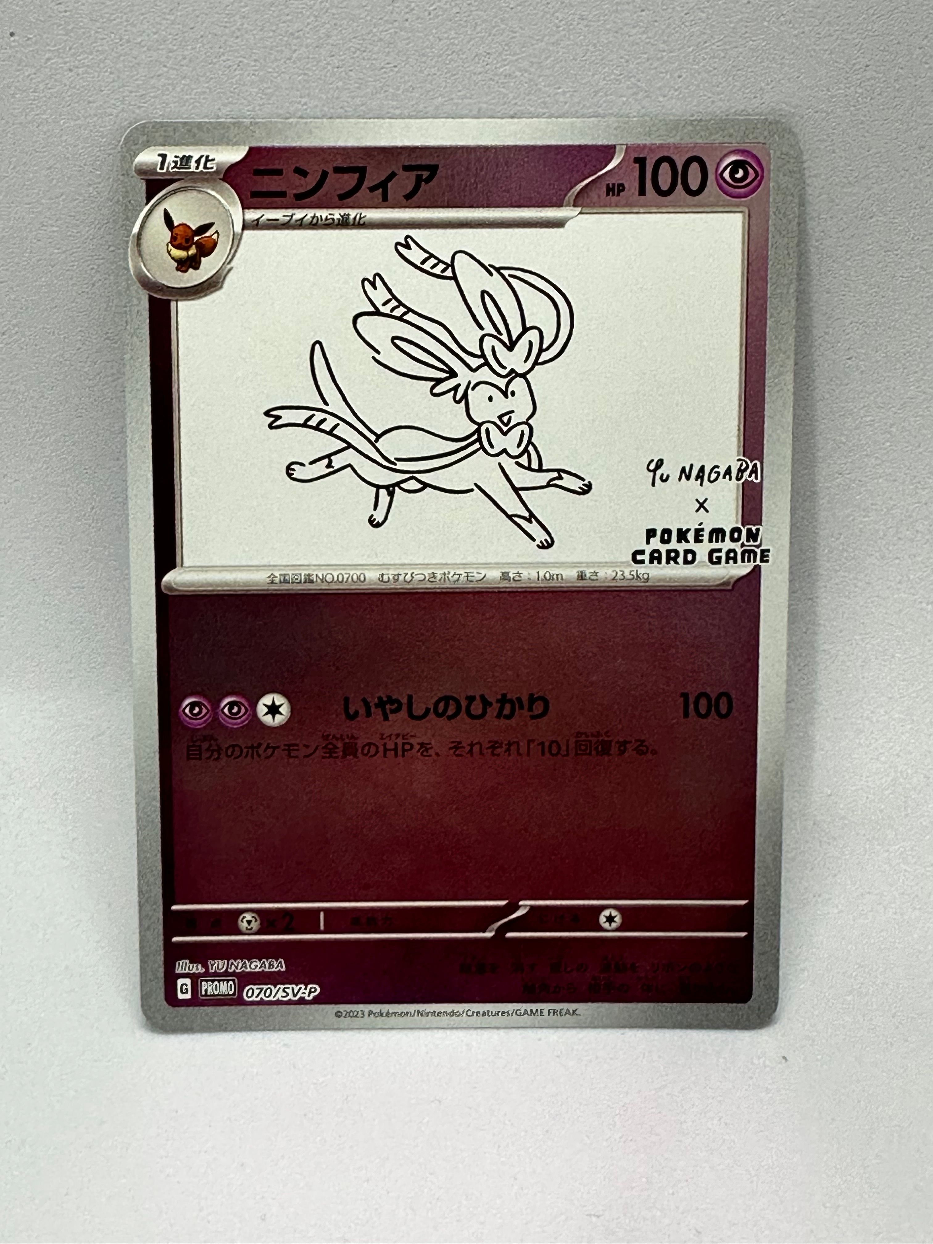 ニンフィア: プロモ [SV-P 070](「YU NAGABA×ポケモンカードゲーム」プロモーションカード「SV-P」)
