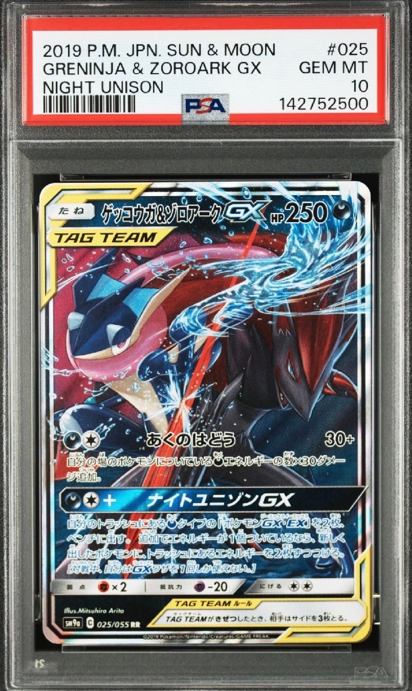 ゲッコウガ&ゾロアークGX RR [SM9a 025/055](強化拡張パック「ナイトユニゾン」)