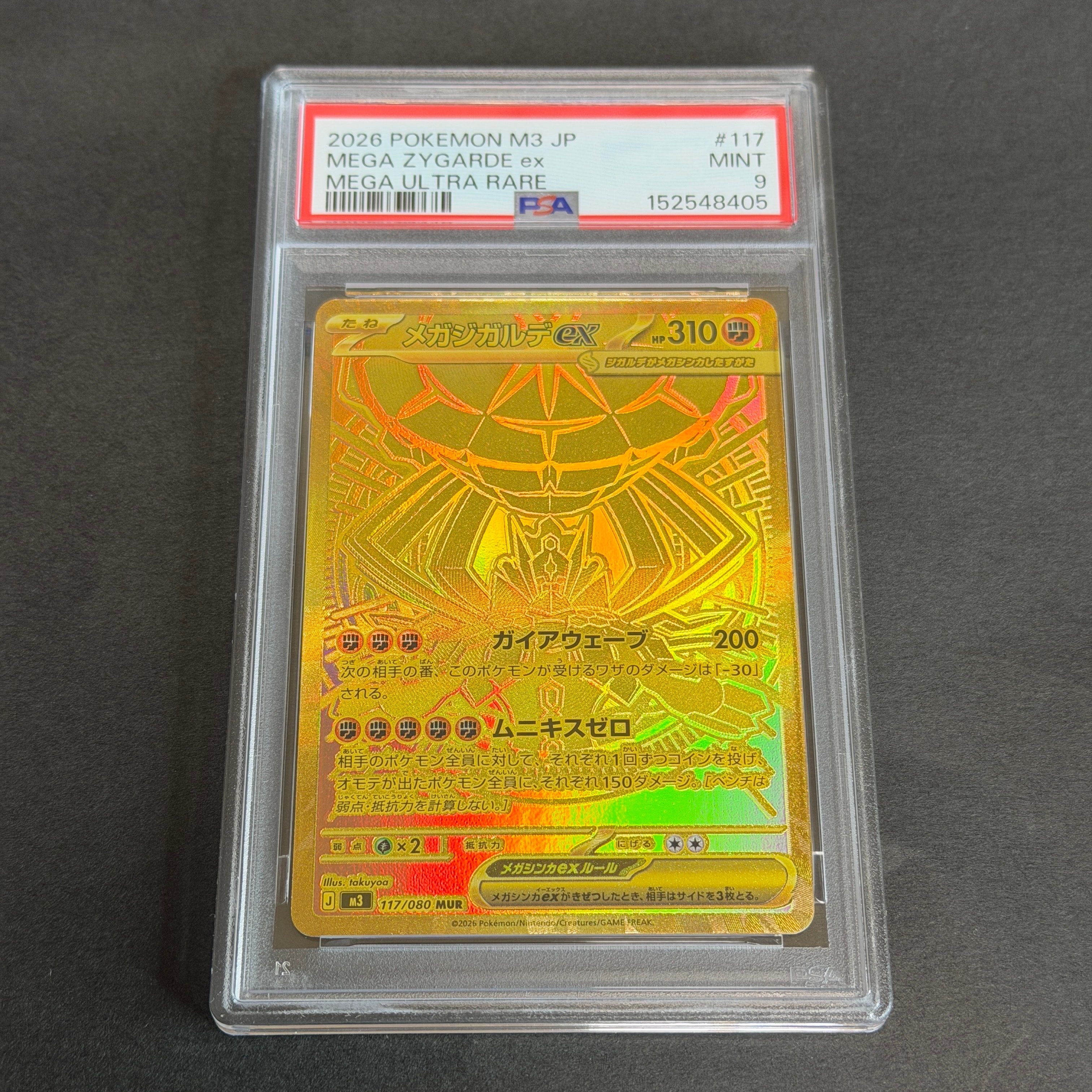 メガジガルデex MUR [M3 117/080](拡張パック「ムニキスゼロ」)