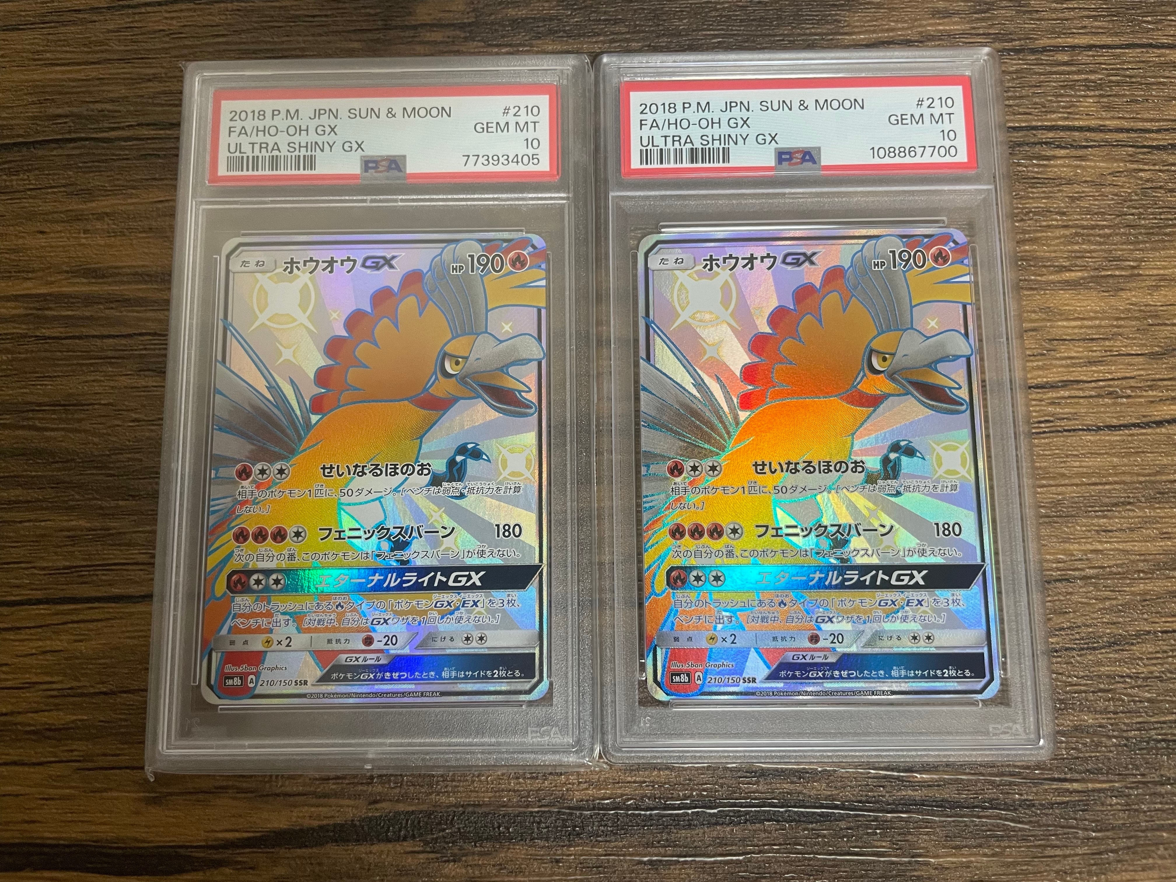 PSA10】ホウオウGX SSR[SM8b 210/150](ハイクラスパック「GXウルトラ