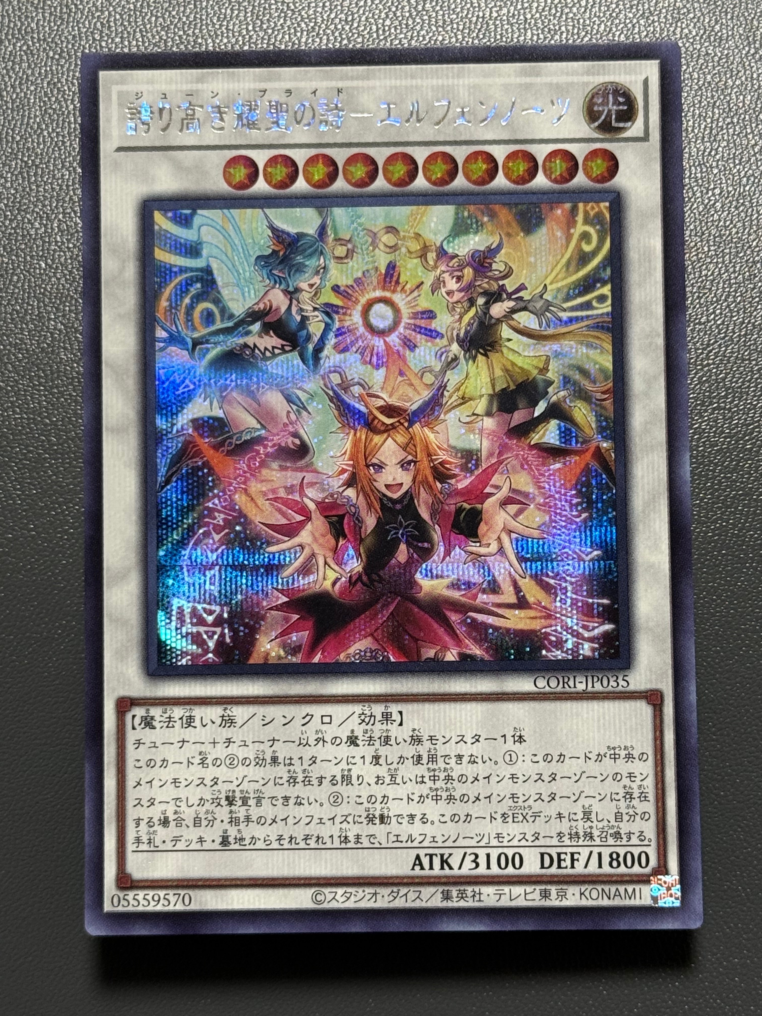 誇り高き耀聖の詩-エルフェンノーツ SE [CORI-JP035](カオス・オリジンズ)