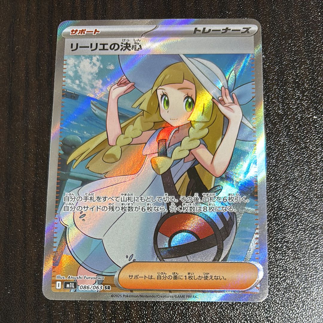 リーリエの決心 SR [M1L 086/063](拡張パック「メガブレイブ」)