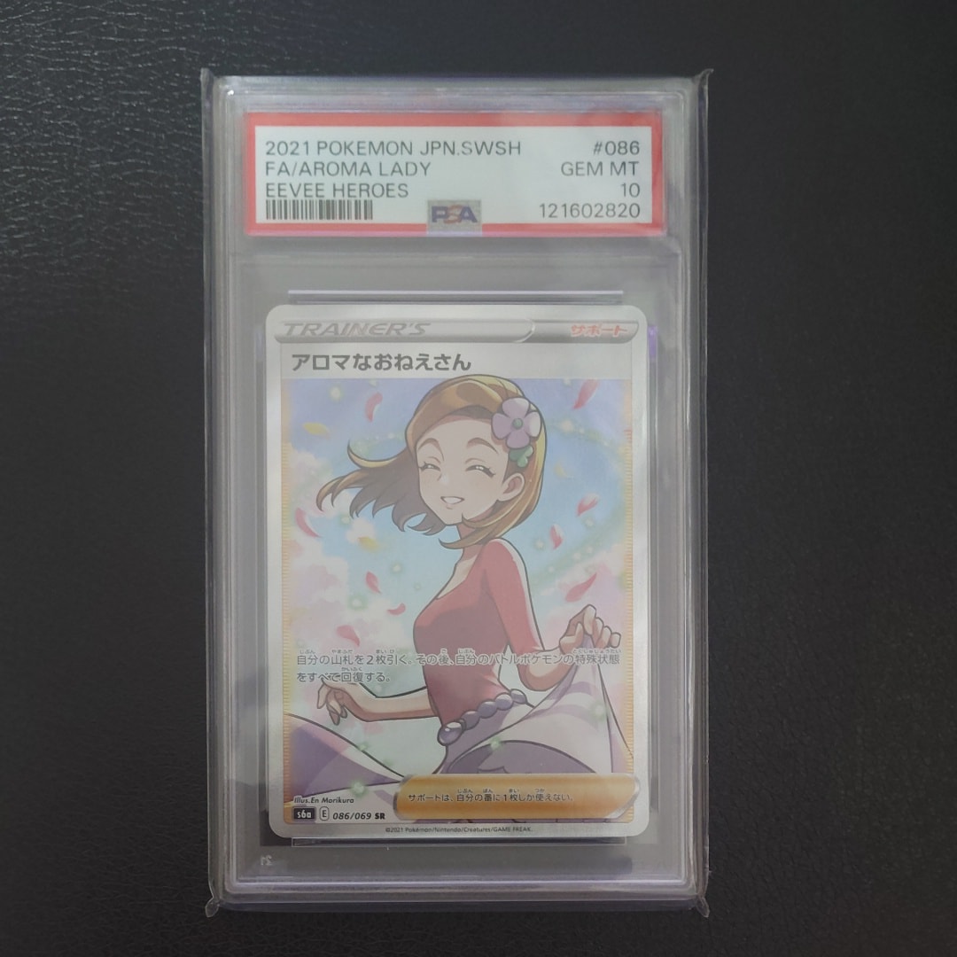 PSA10】アロマなおねえさん SR [S6a 086/069](強化拡張パック