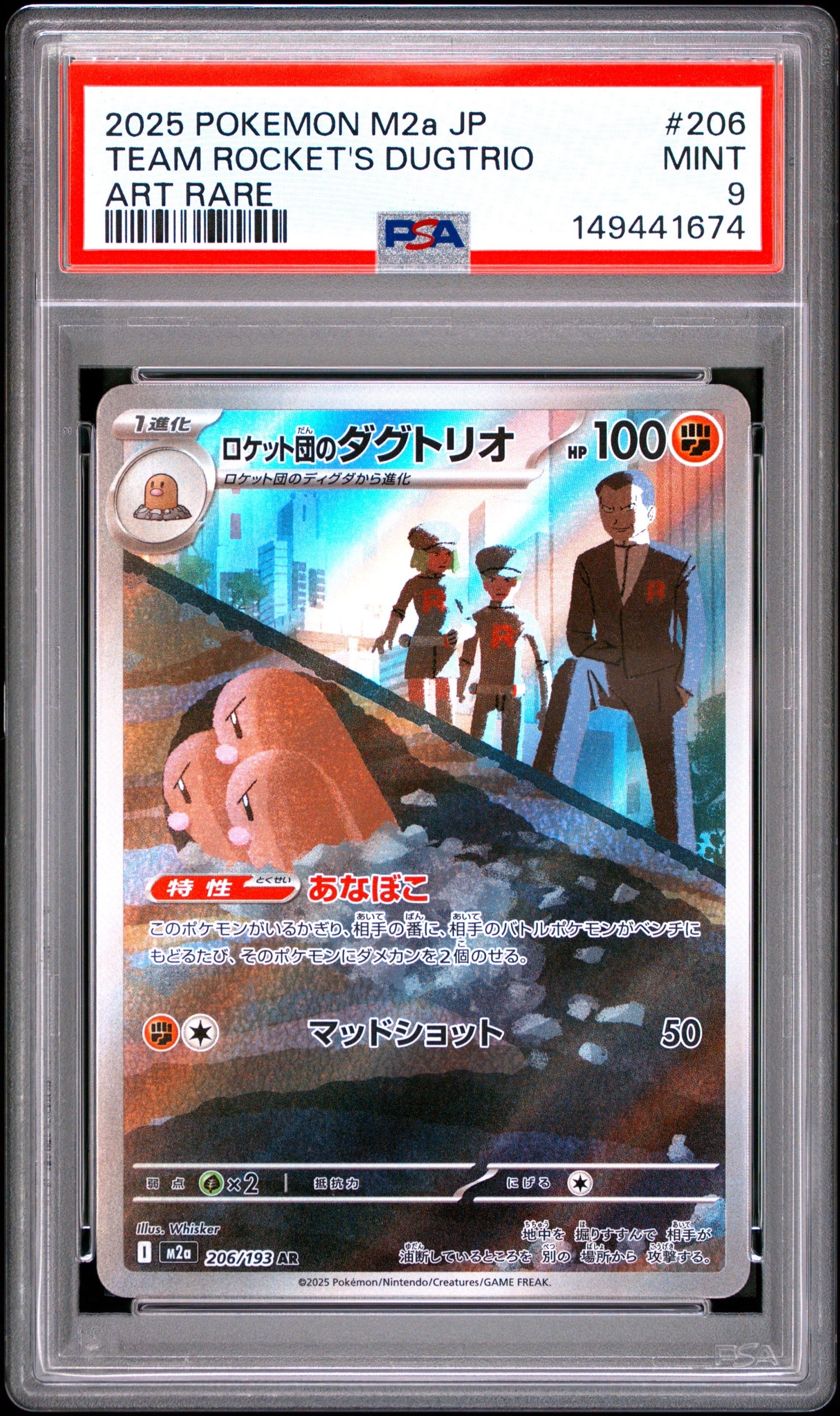 PSA10】ロケット団のダグトリオ AR [M2a 206/193](ハイクラスパック