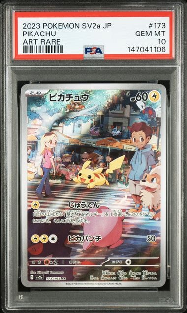 ピカチュウ AR[SV2a 173/165](強化拡張パック「ポケモンカード151」)