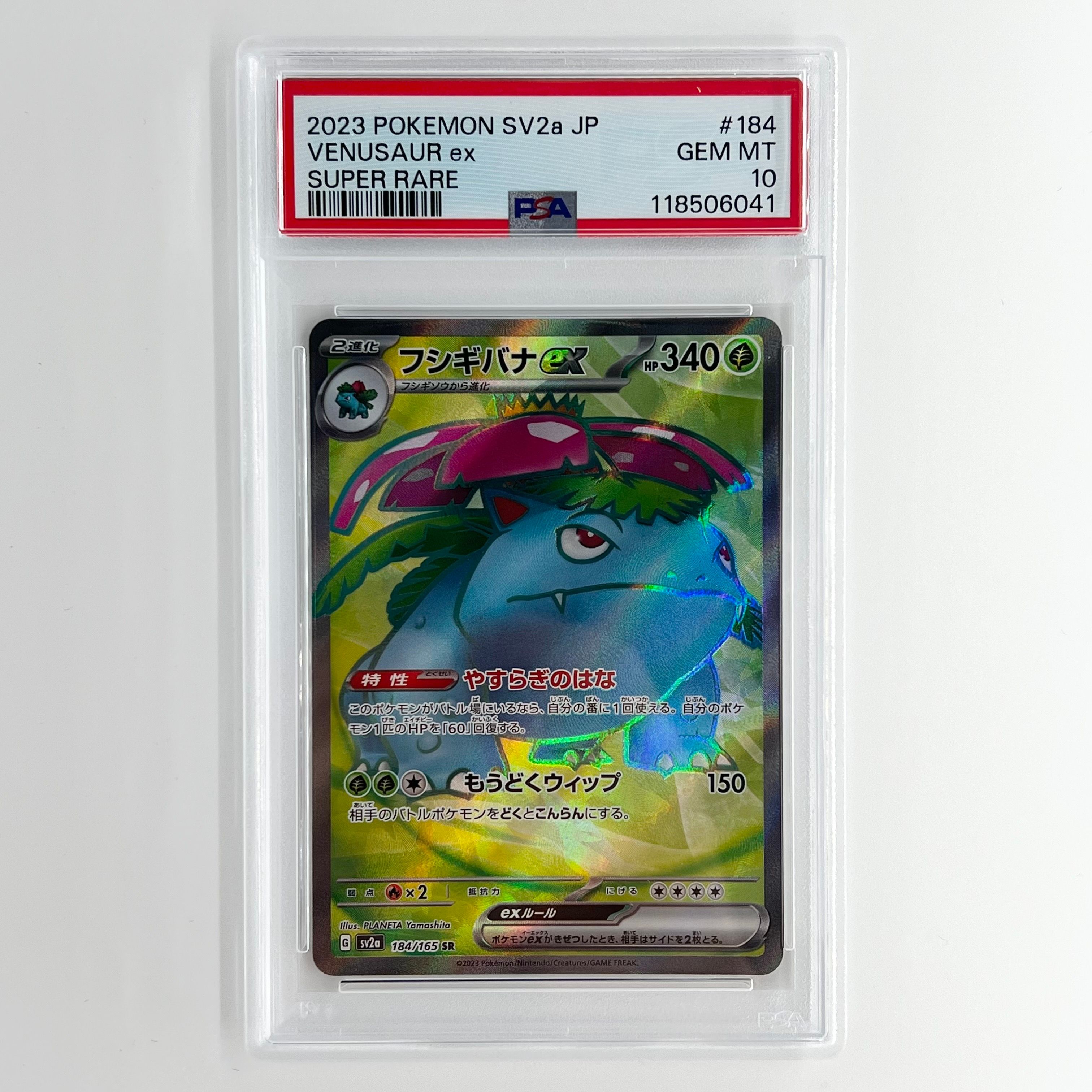 フシギバナ SR[SV2a 184/165](強化拡張パック「ポケモンカード151」)