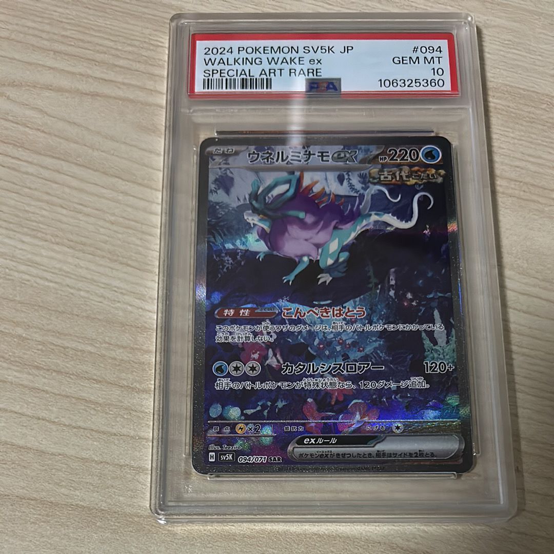 ウネルミナモex SAR [SV5K 094/071](拡張パック「ワイルドフォース」)