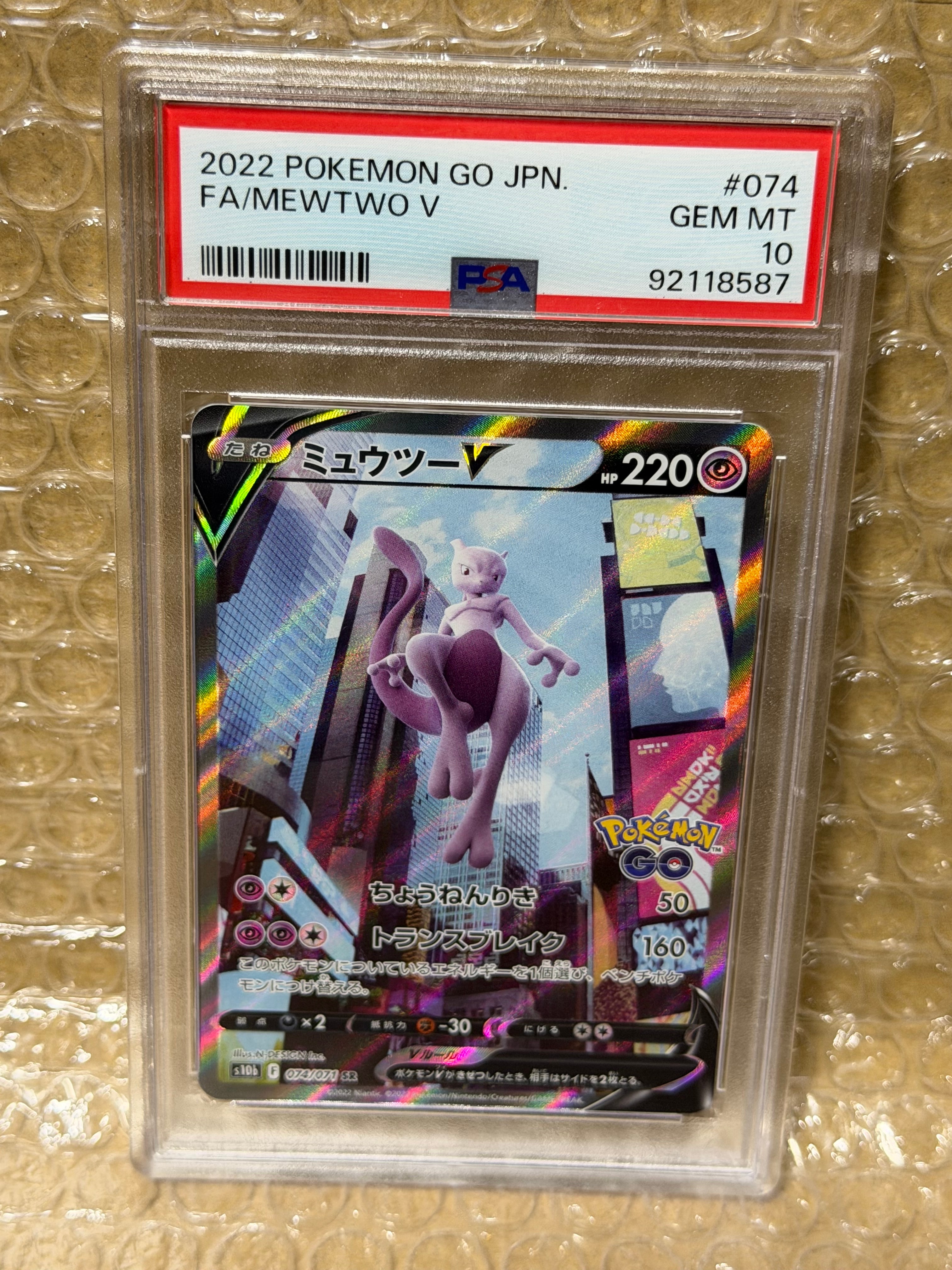 ミュウツーV SR: SA[S10b 074/071](強化拡張パック「Pokemon GO」)の