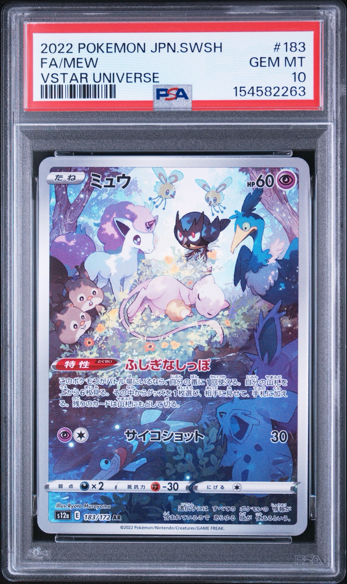 ミュウ AR[s12a 183/172](ハイクラスパック「VSTARユニバース」)