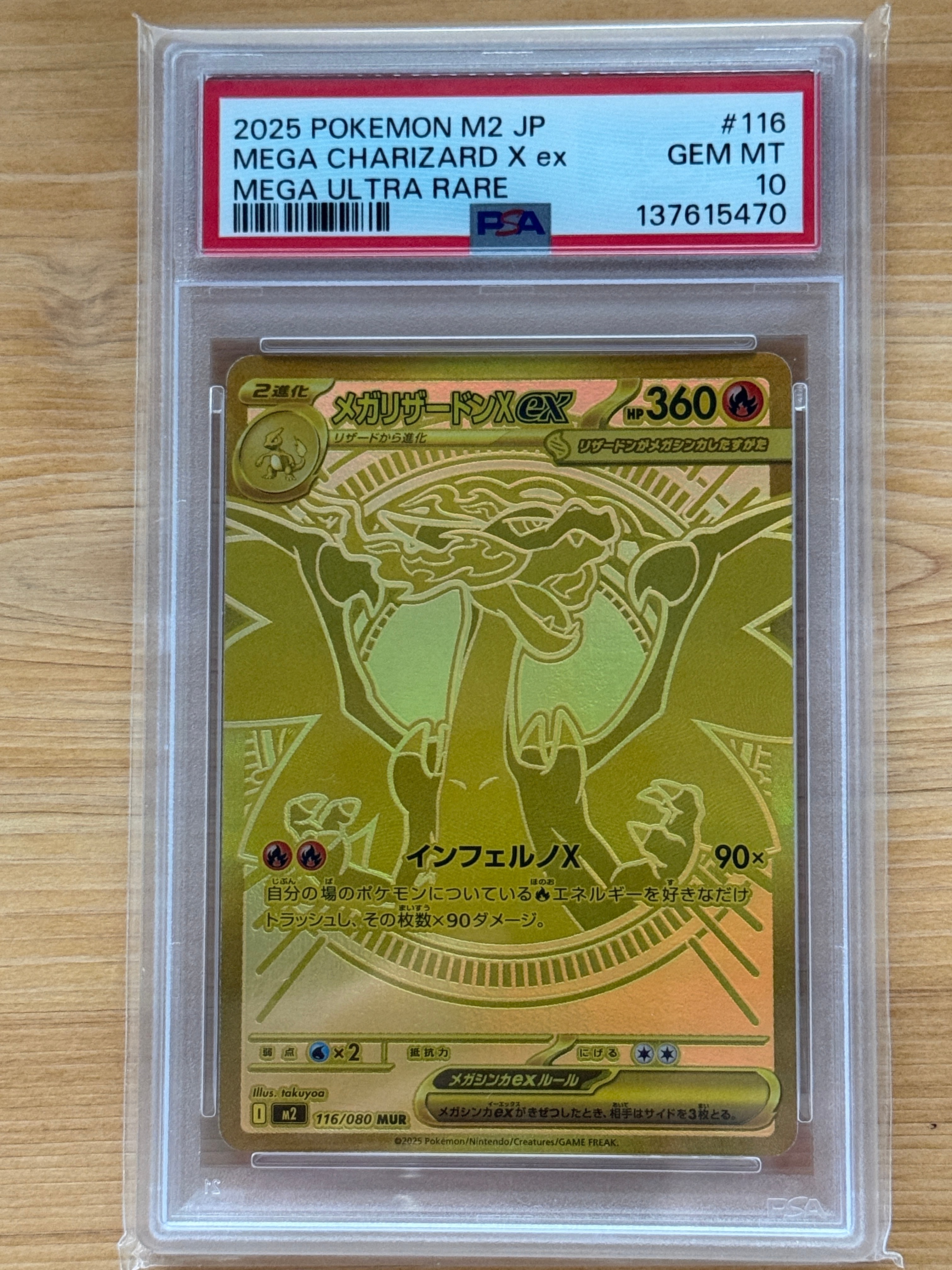 メガリザードンXex MUR [M2 116/080](拡張パック「インフェルノX」)
