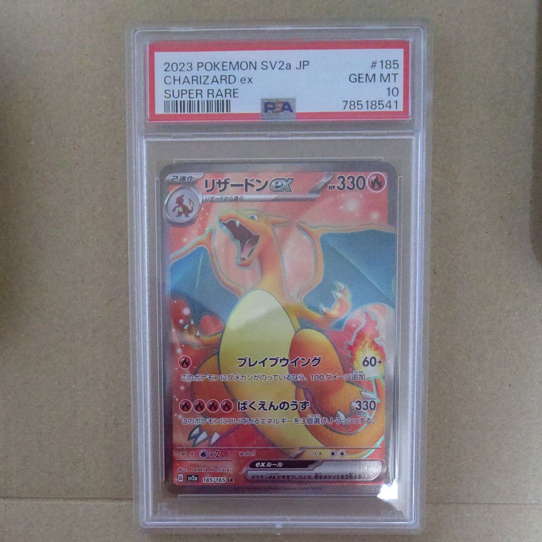 リザードンex SR[SV2a 185/165](強化拡張パック「ポケモンカード151」)