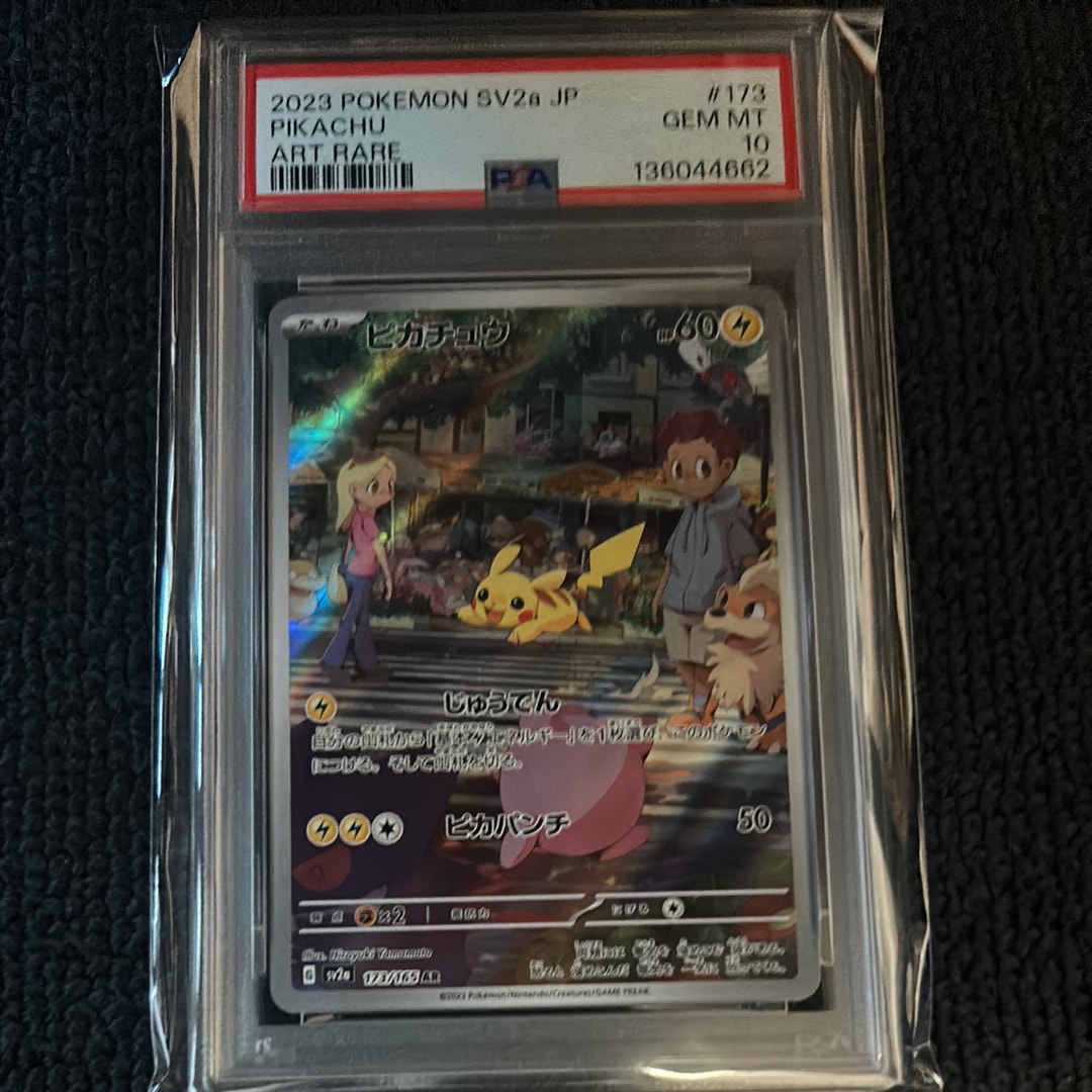 ピカチュウ AR[SV2a 173/165](強化拡張パック「ポケモンカード151」)