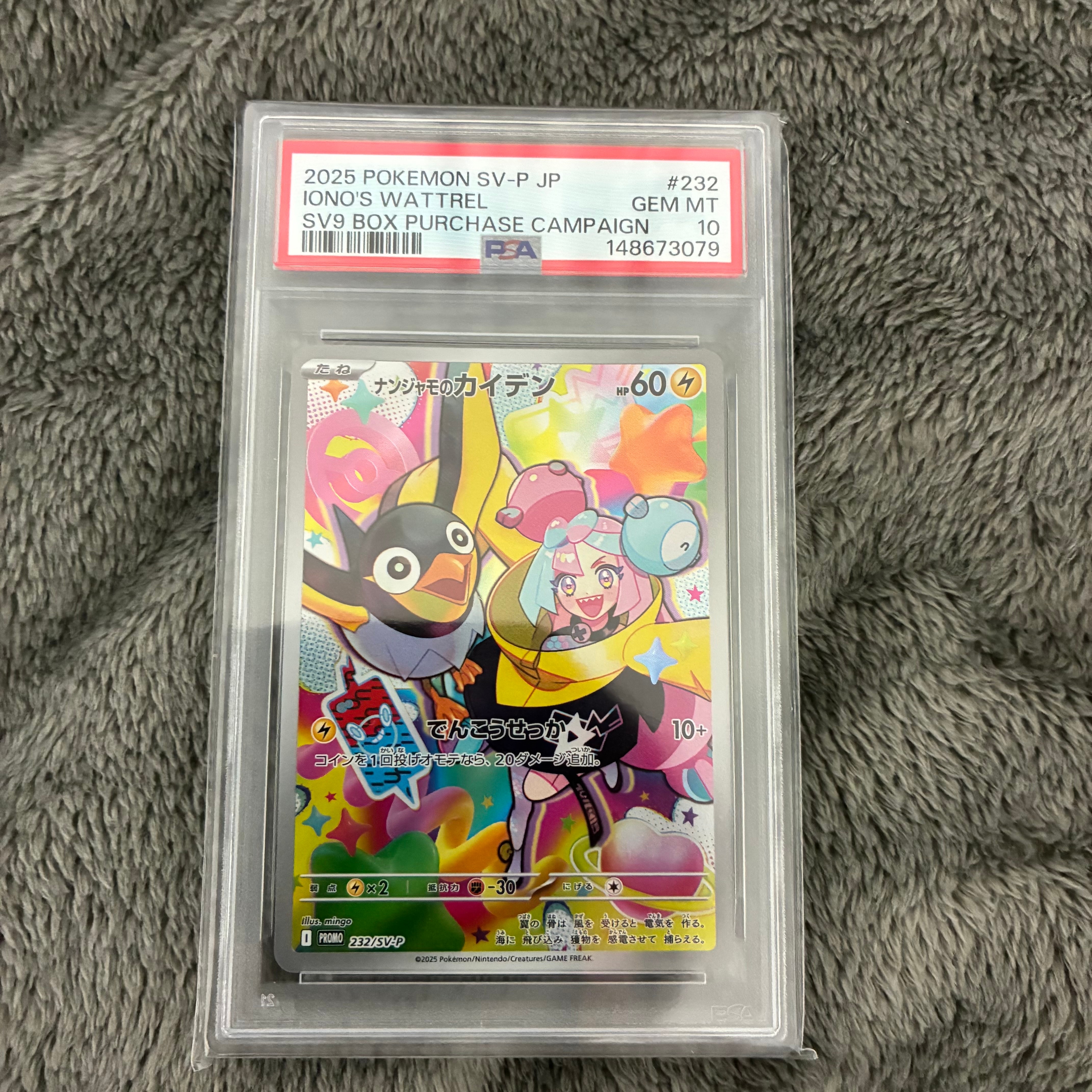 ナンジャモのカイデン P [SV-P 232](プロモーションカード「拡張パック