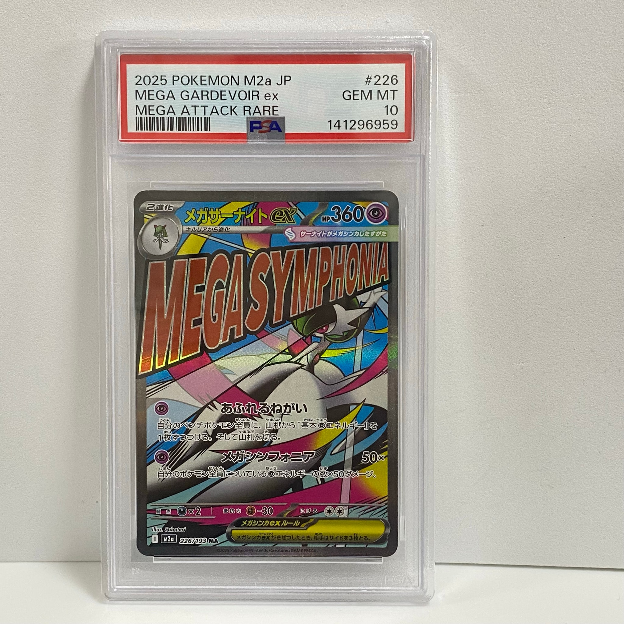 メガサーナイトex MA [M2a 226/193](ハイクラスパック「MEGAドリームex