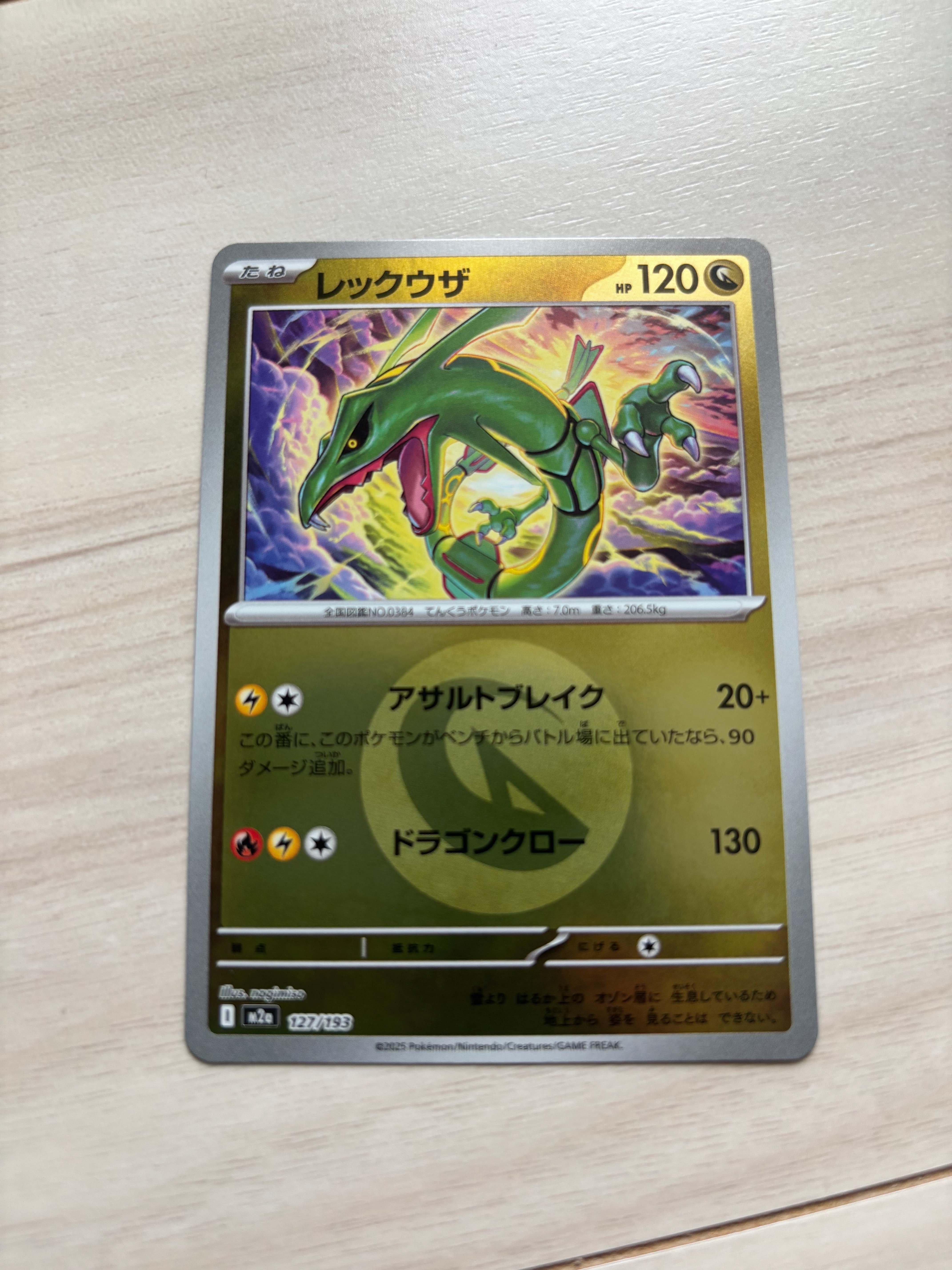 レックウザ :エネルギーマークミラー [M2a 127/193](ハイクラスパック「MEGAドリームex」)