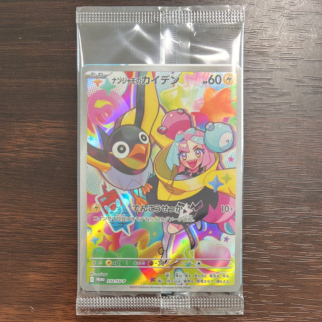 ナンジャモのカイデン P [SV-P 232](プロモーションカード「拡張パック バトルパートナーズ Box購入キャンペーン」)