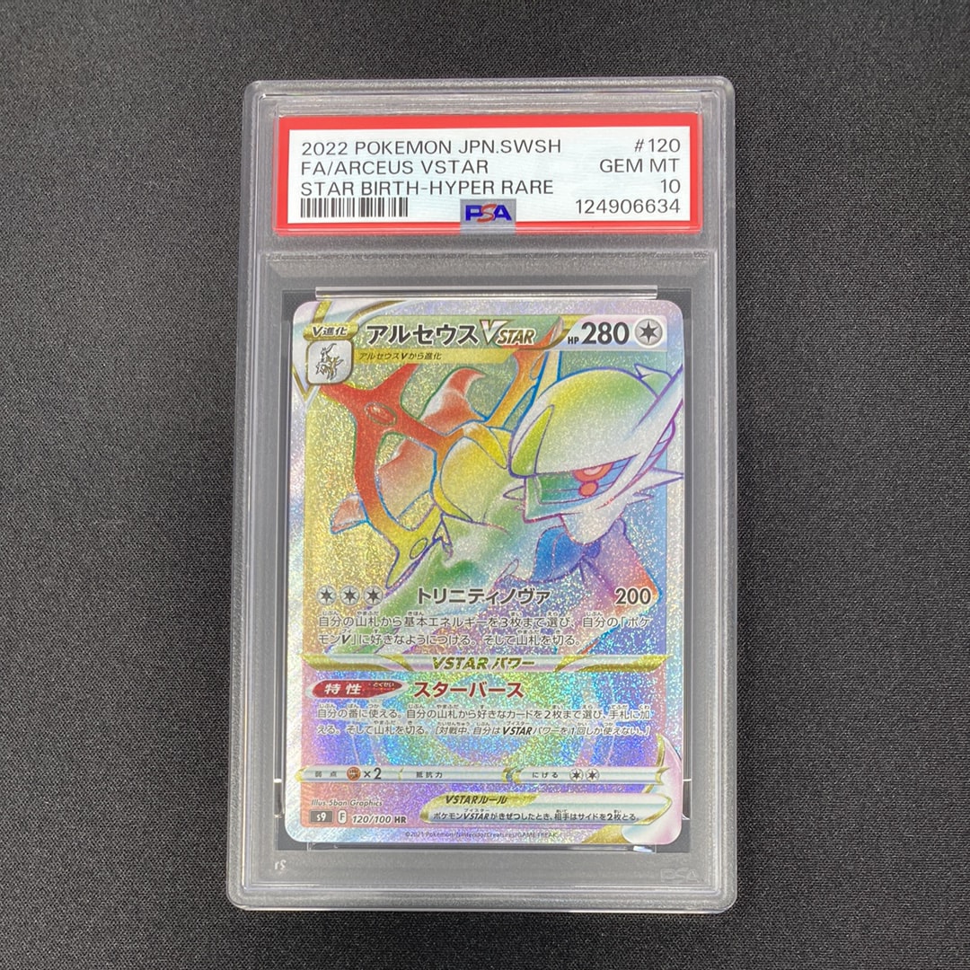 Arceus VSTAR HR[S9 120/100](Expansion Pack"Star Birth")