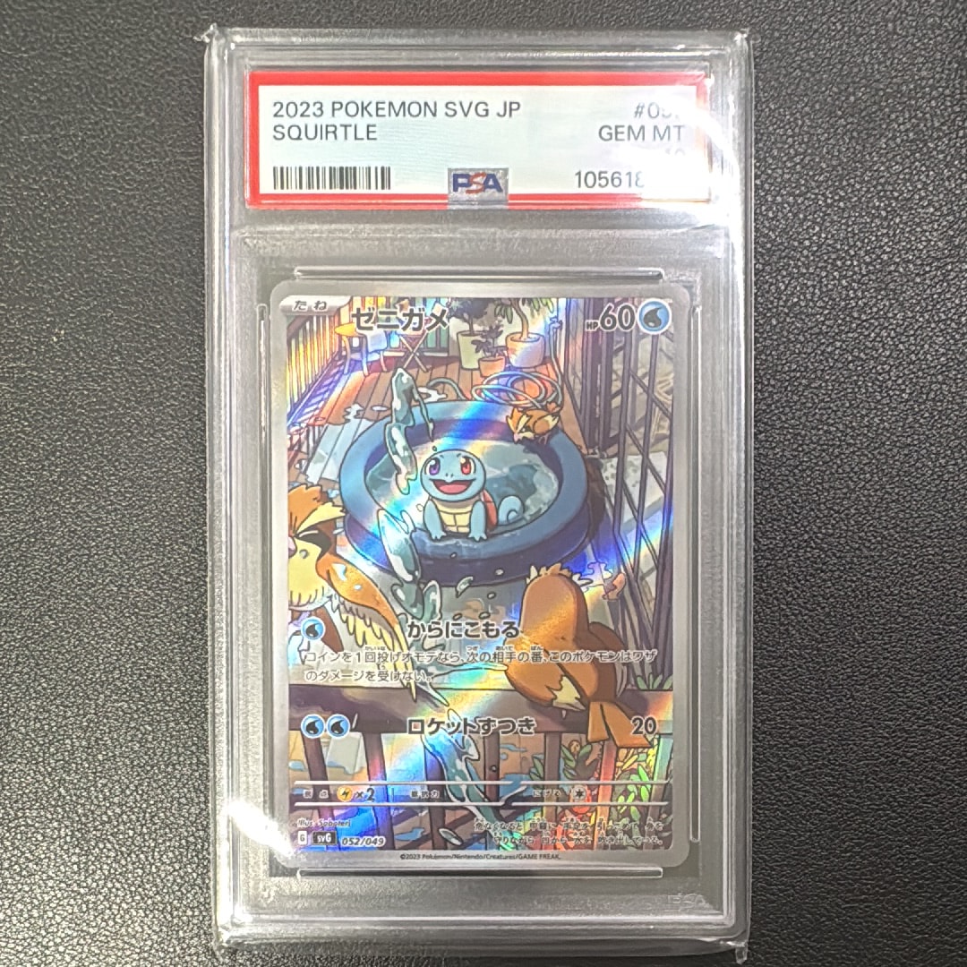 PSA10】ゼニガメ :フルイラスト [SVG 052/049](スペシャルデッキセット