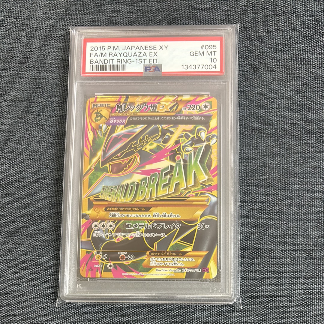 MレックウザEX UR :1ED [XY7 095/081](拡張パック「バンデットリング」)