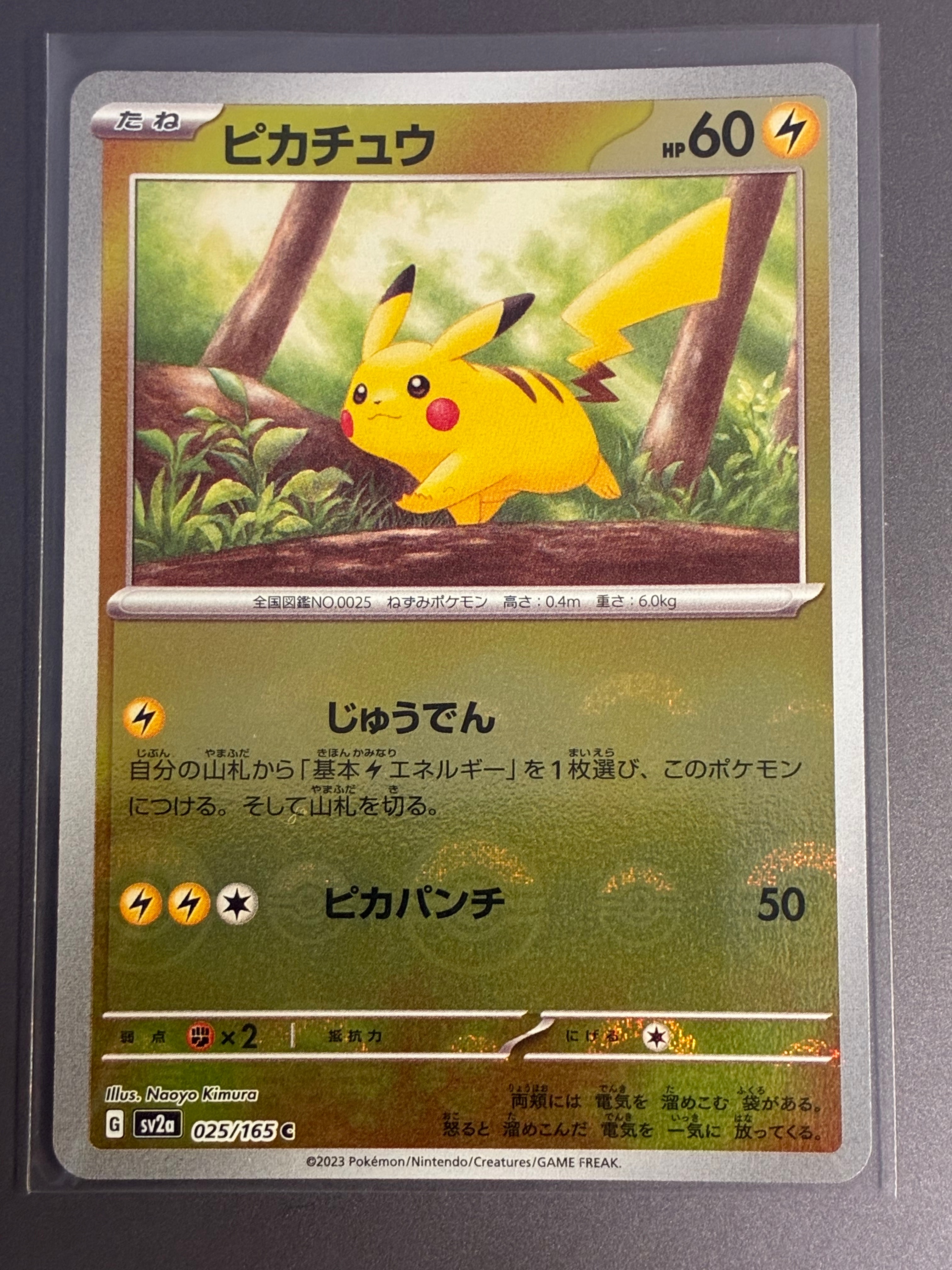 ピカチュウ C: モンスターボールミラー[SV2a 025/165](強化拡張パック「ポケモンカード151」)