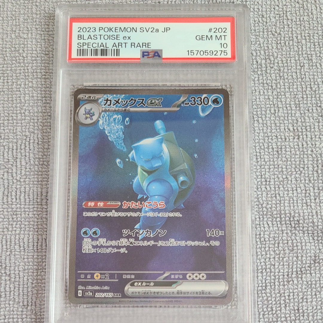 カメックスex SAR[SV2a 202/165](強化拡張パック「ポケモンカード151