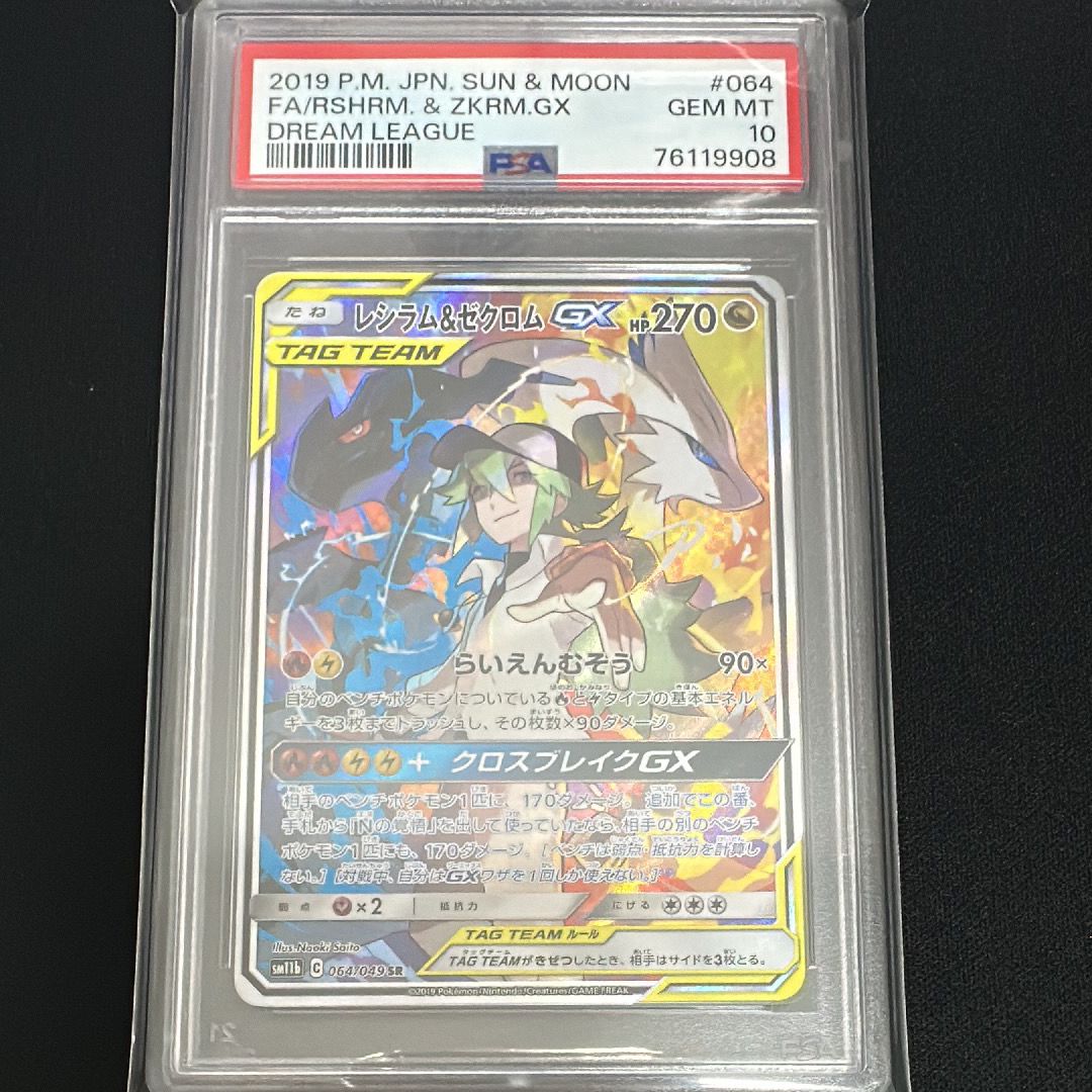 レシラム&ゼクロムGX (N) SR :SA [SM11b 064/049](強化拡張パック「ドリームリーグ」)