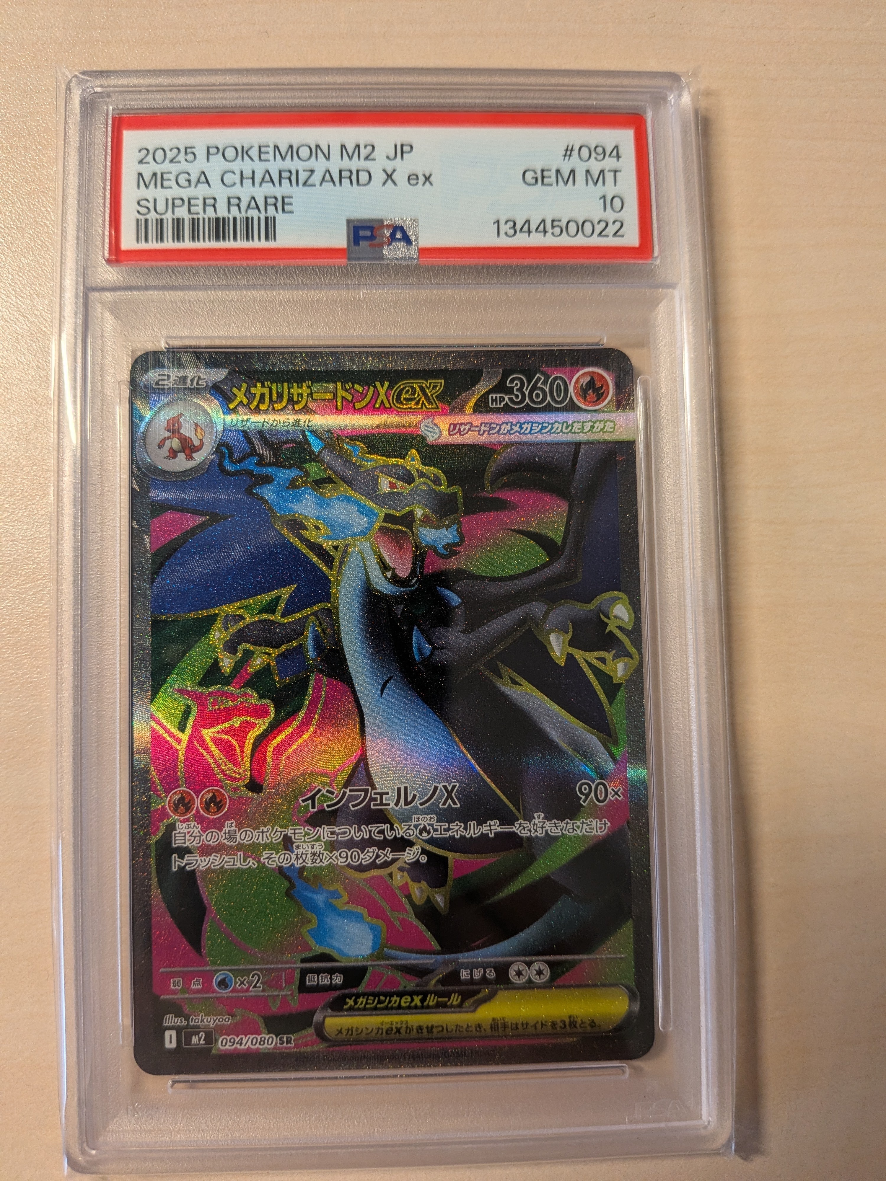 メガリザードンXex SR [M2 094/080](拡張パック「インフェルノX」)