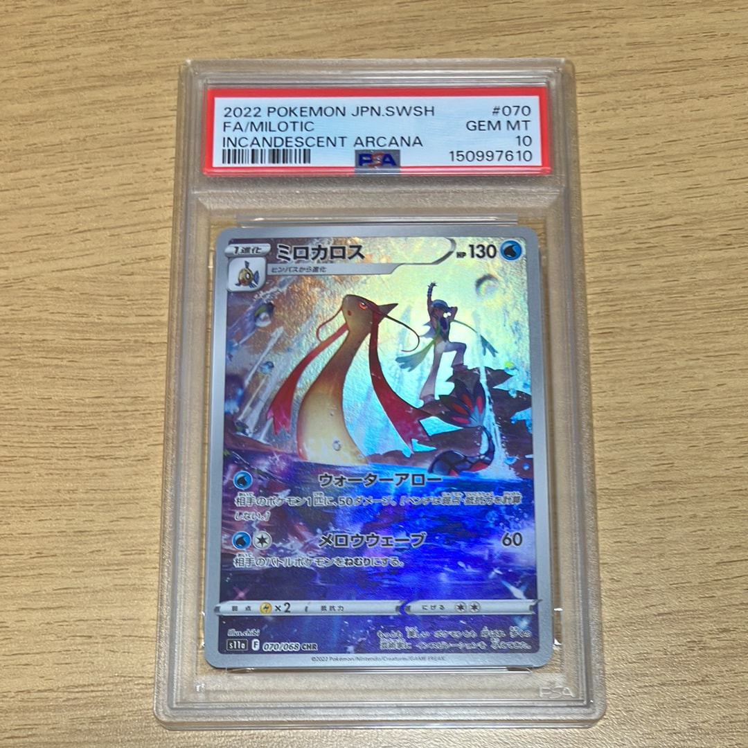 Milotic CHR[s11a 070/068](Enhanced Expansion"Silver Tempest")