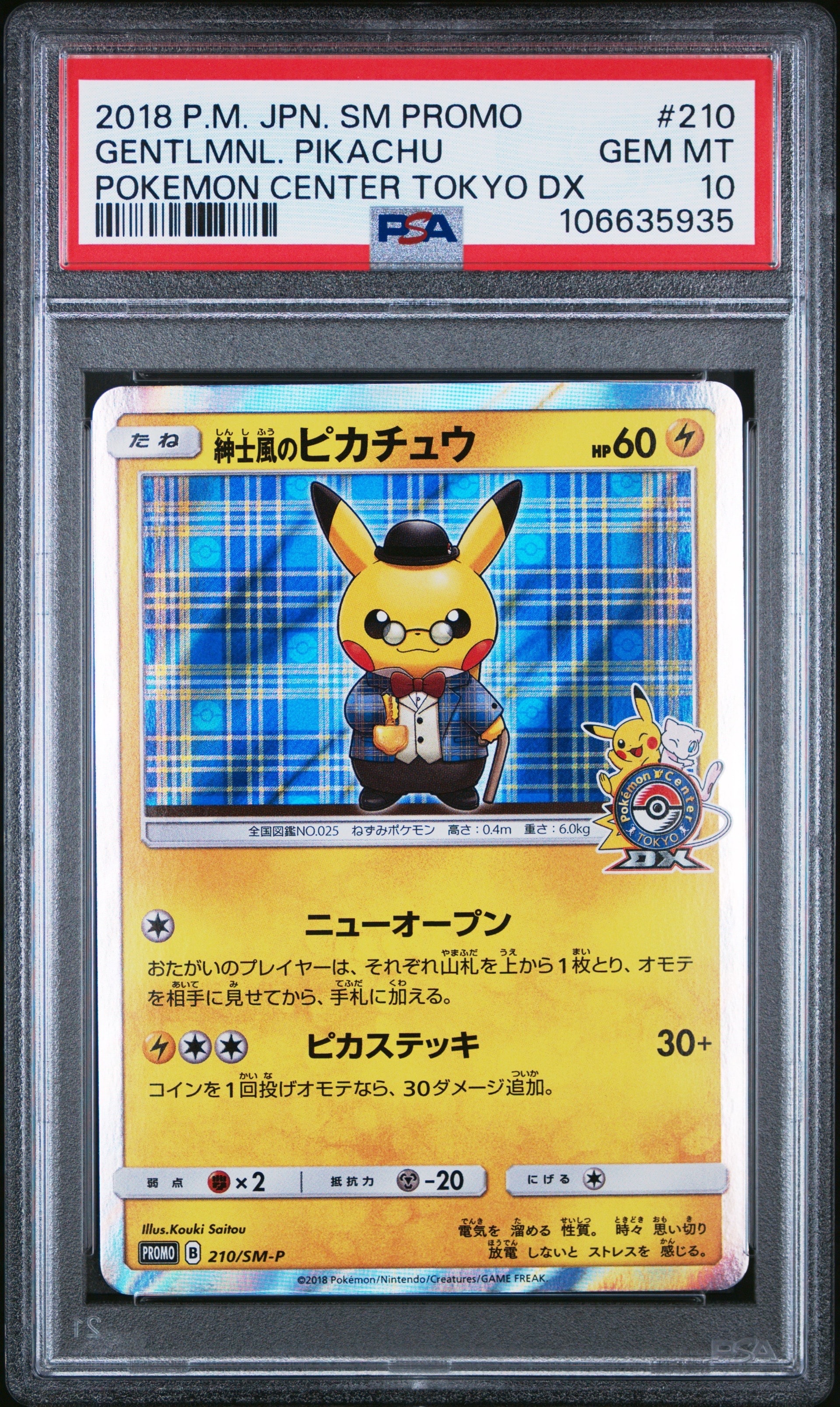 紳士風のピカチュウ プロモ ポケモンカード 紳士風のピカチュウ: プロモ[SM-P 210](プロモーションカード「SM-P