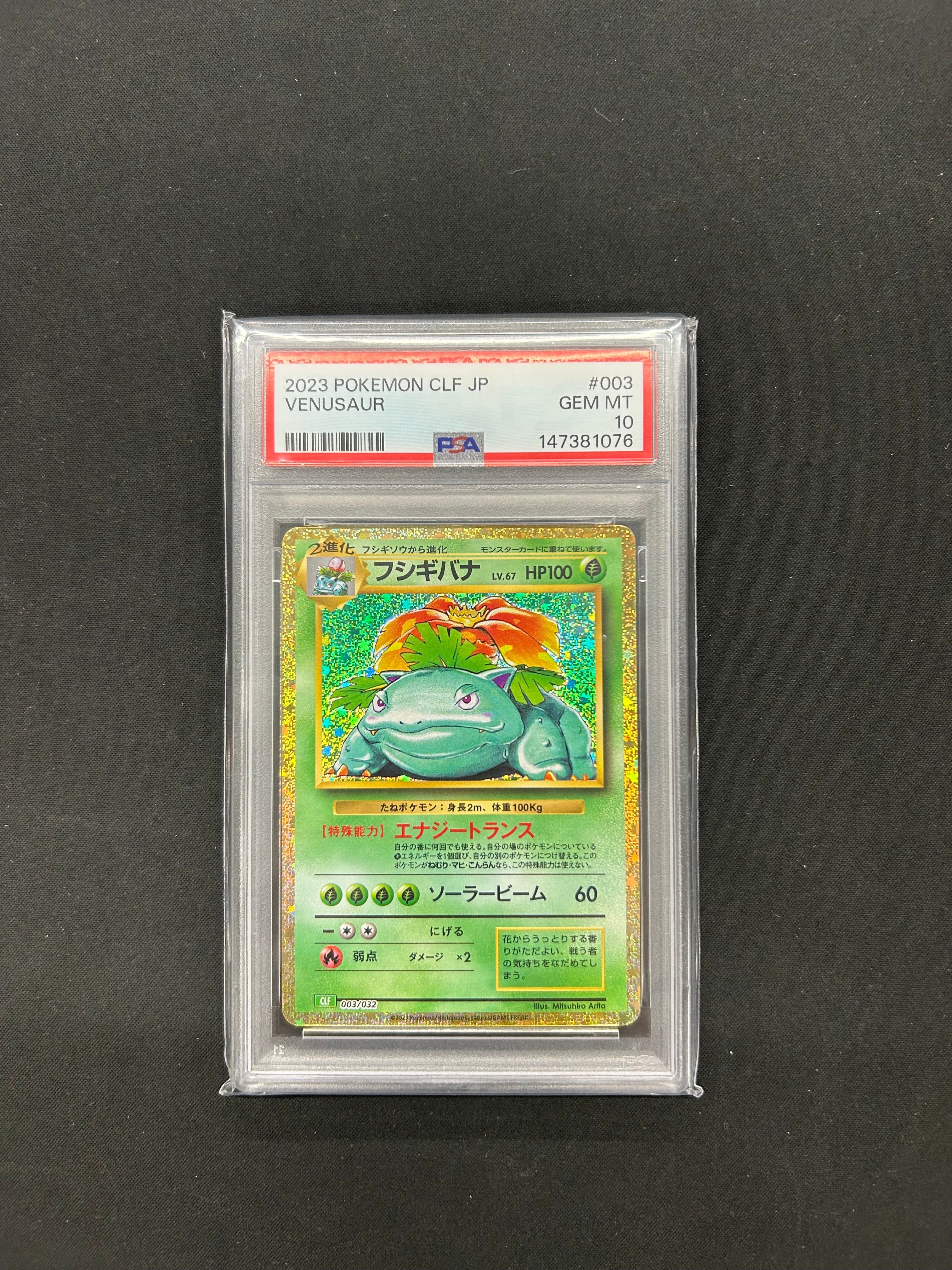 フシギバナ [CLF 003/032](ポケモンカードゲーム Classic)